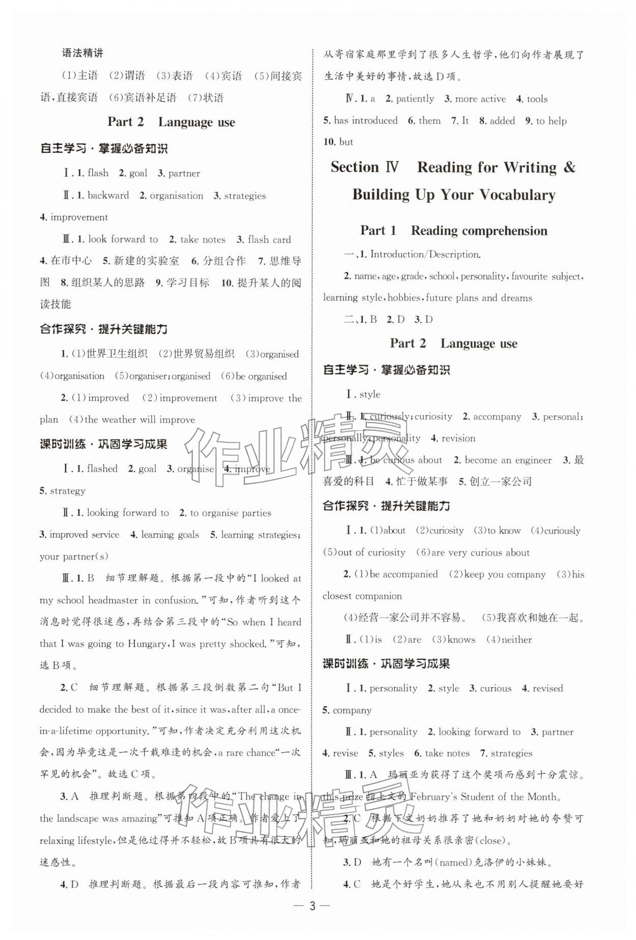 2025年同步练习册人民教育出版社高中英语必修第一册人教版B山东专版 参考答案第2页