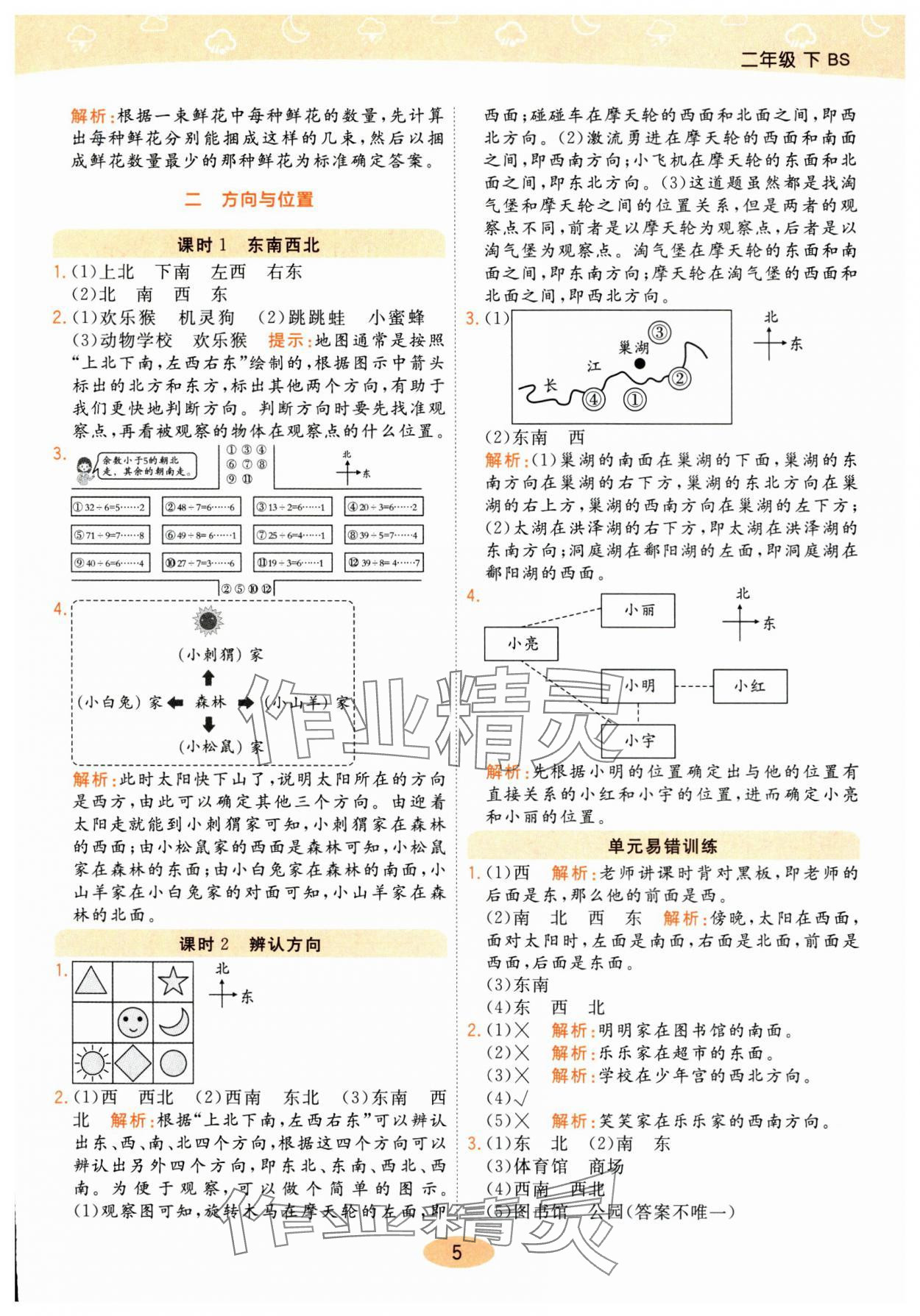 2025年黃岡同步練一日一練二年級數學下冊北師大版 參考答案第5頁