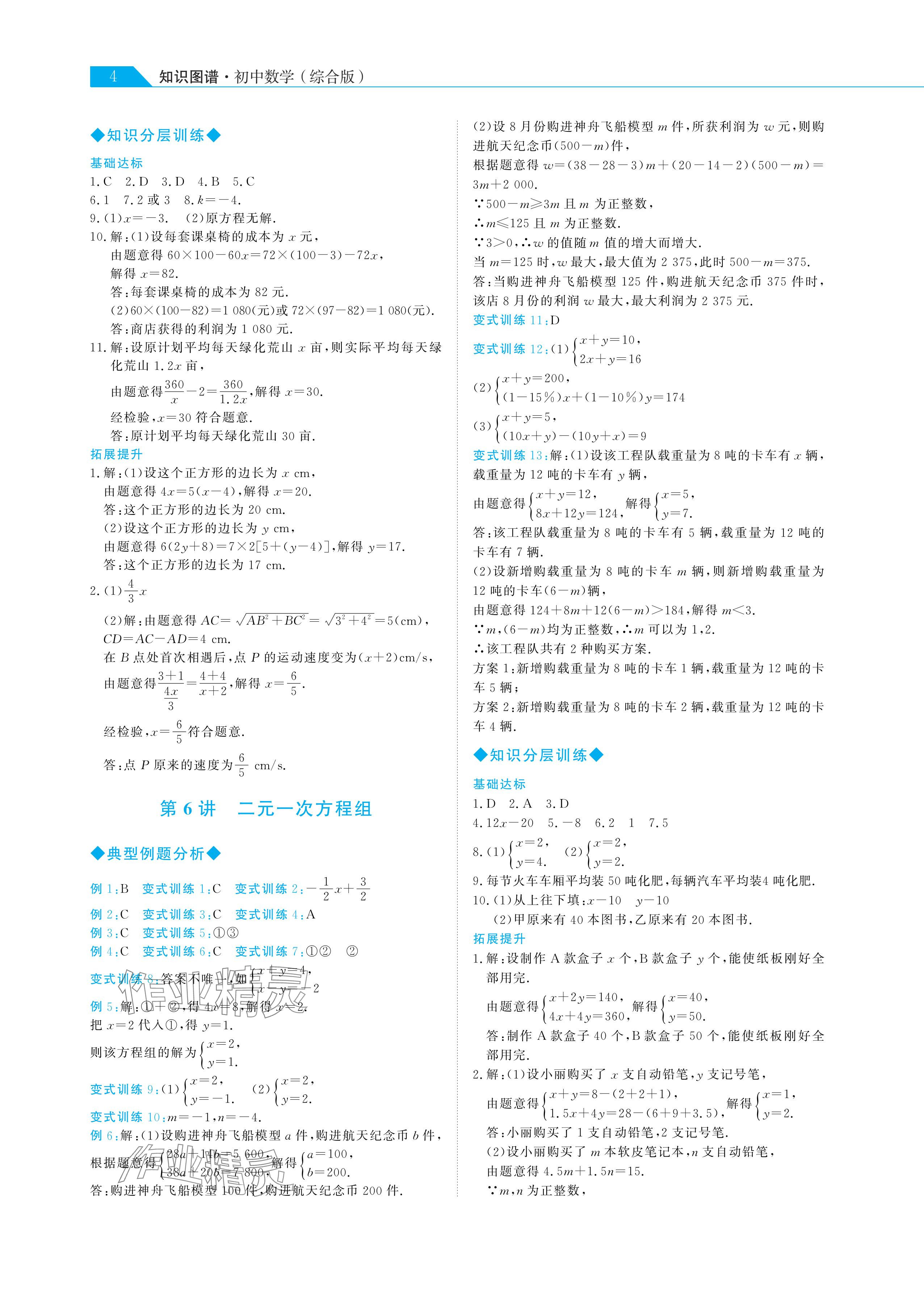 2024年知識圖譜初中數(shù)學(xué)綜合版&nbsp;參考答案第4頁