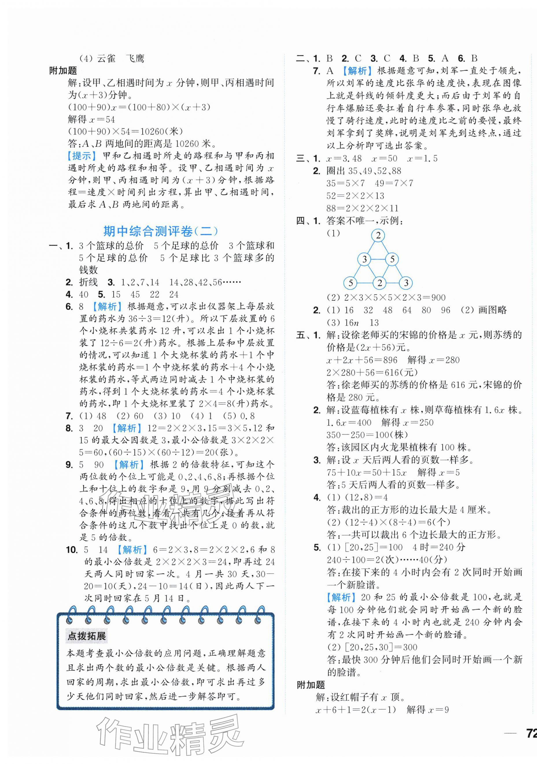 2026年小题狂做全程测评卷五年级数学下册苏教版&nbsp;第7页