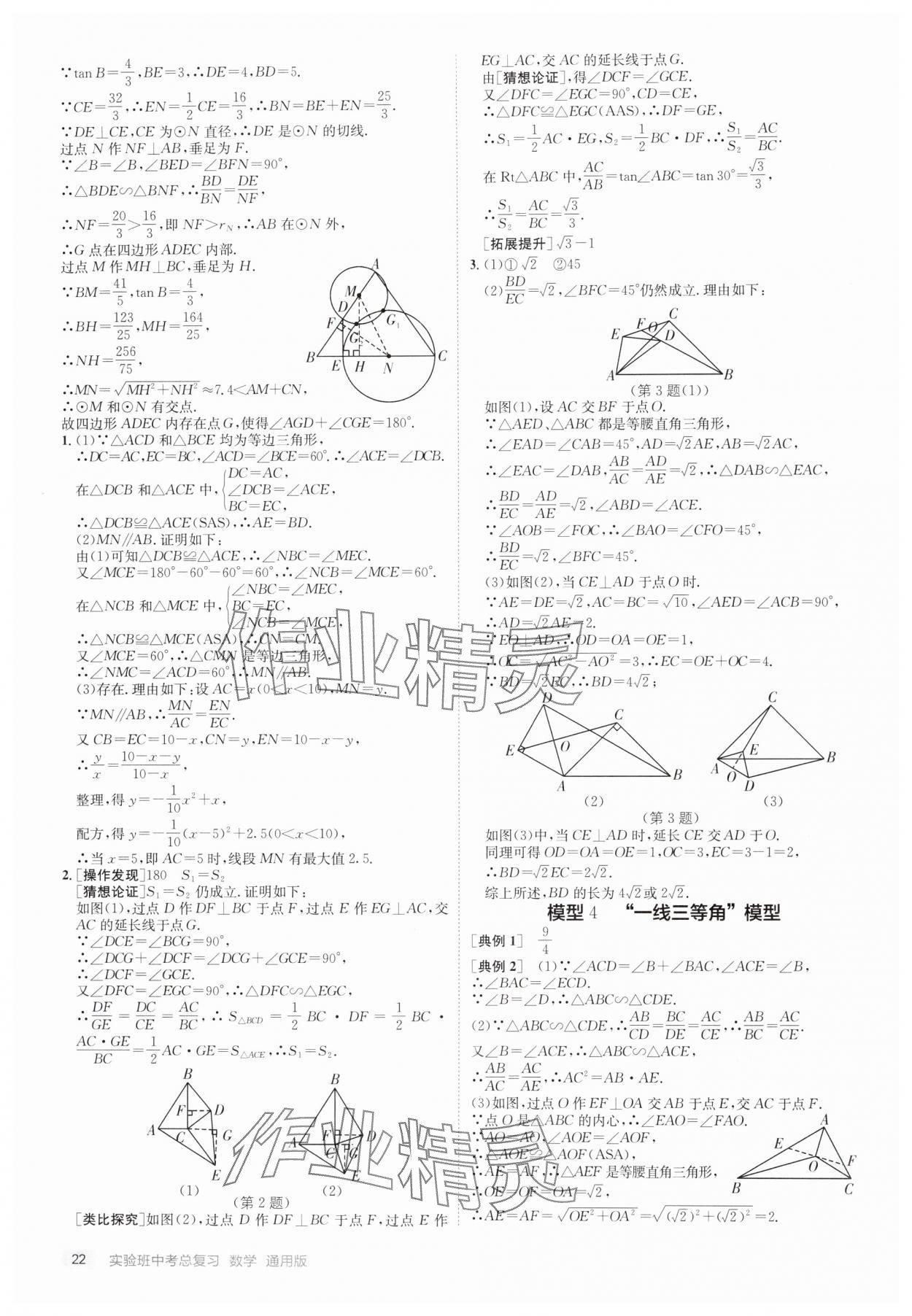 2025年實驗班中考總復(fù)習(xí)數(shù)學(xué)通用版江蘇專版 第22頁