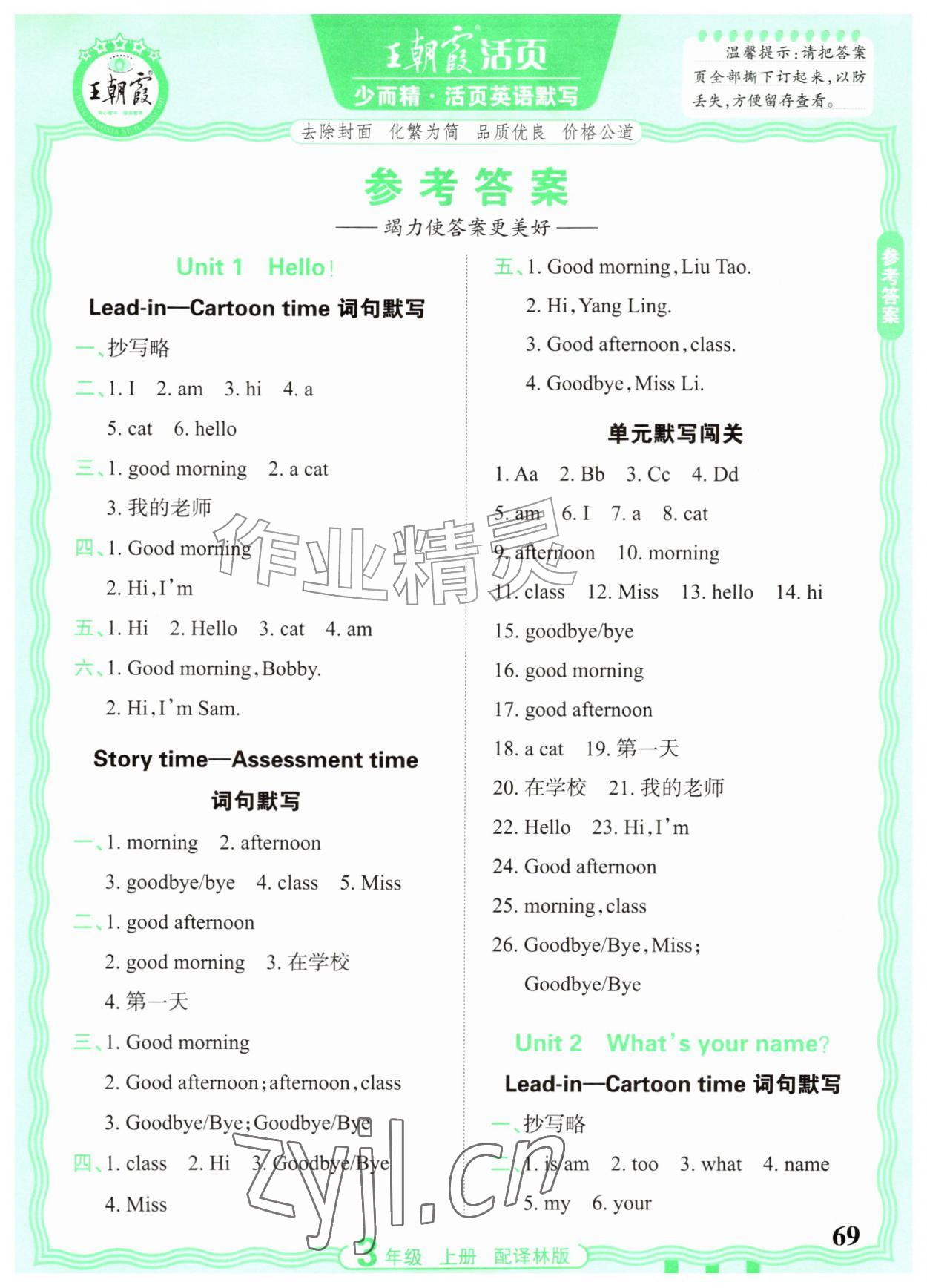 2026年王朝霞活页英语默写三年级上册译林版&nbsp;参考答案第1页