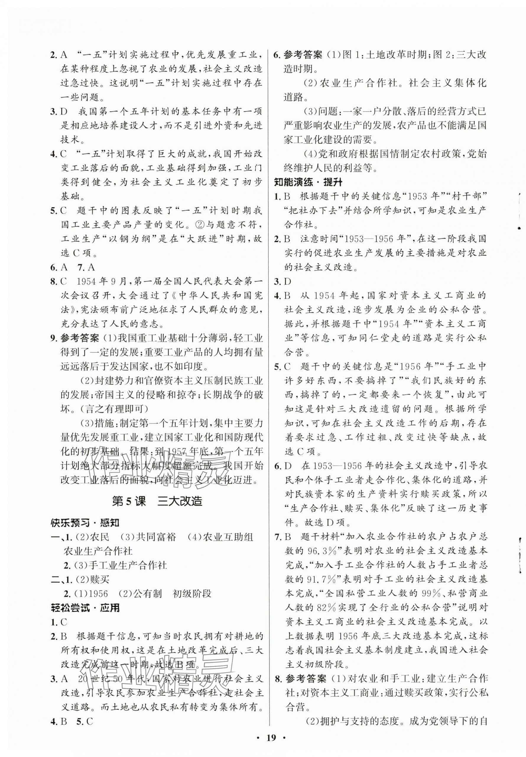 2024年同步練習(xí)冊山東教育出版中國歷史第四冊人教版54制 第3頁