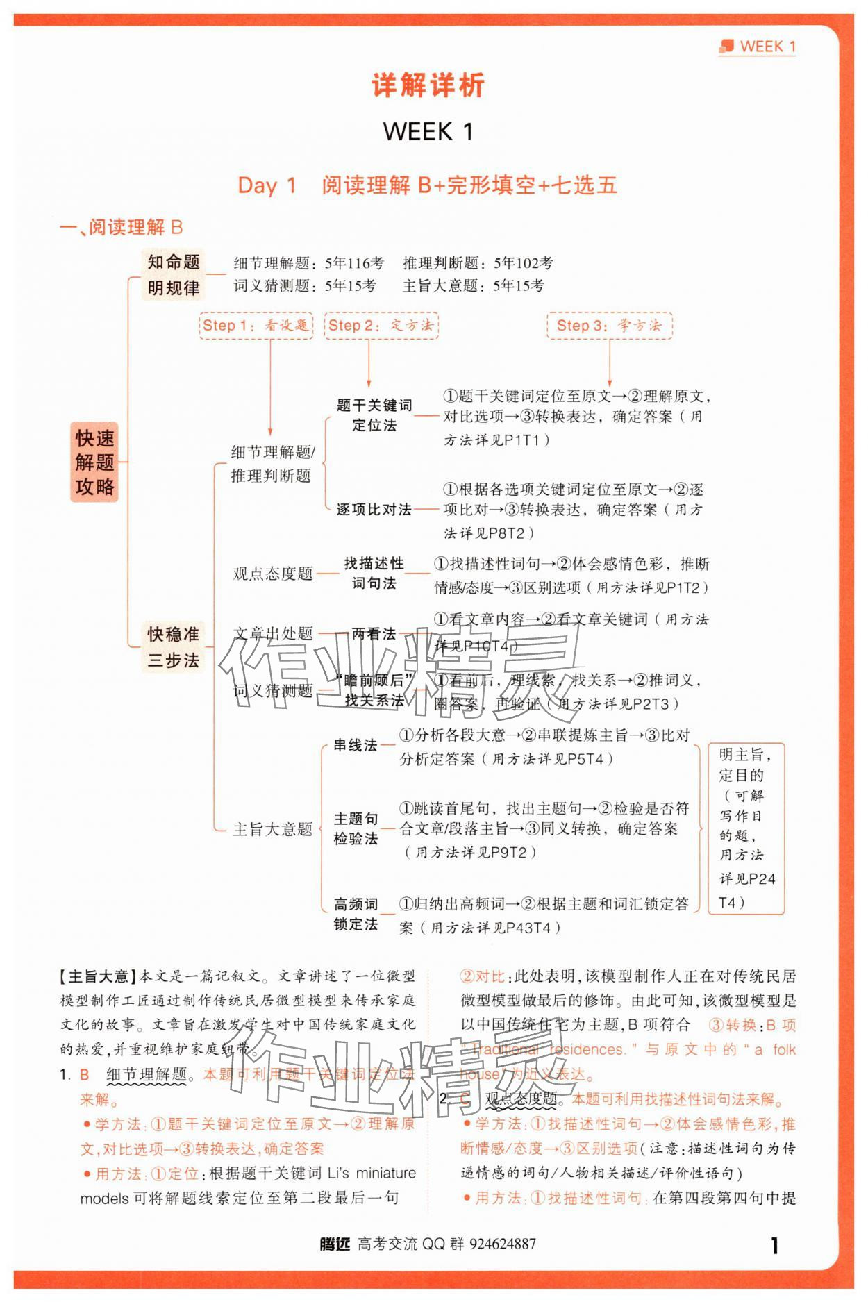 2025年騰遠高考高考英語30分鐘組合訓練與新考法英語 參考答案第1頁