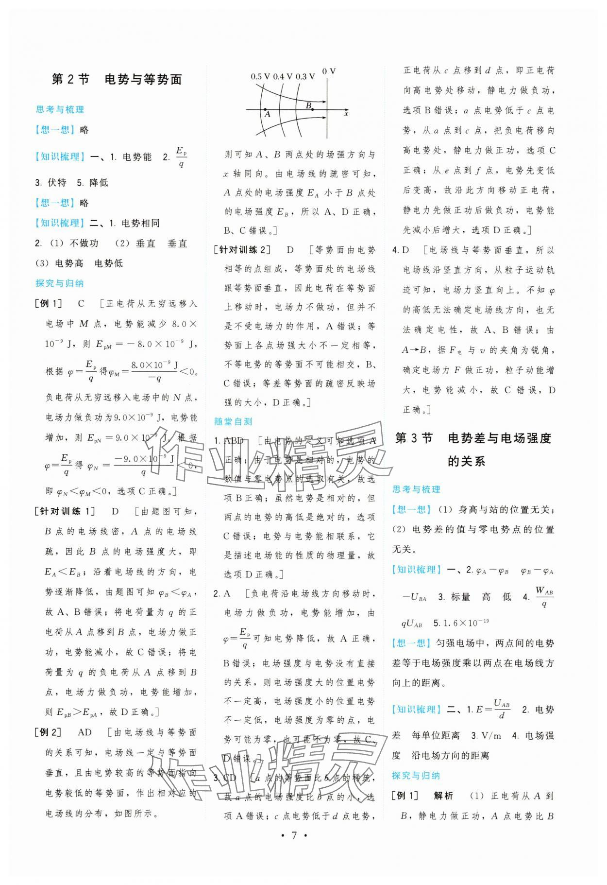 2025年頂尖課課練高中物理必修第三冊魯科版 第7頁