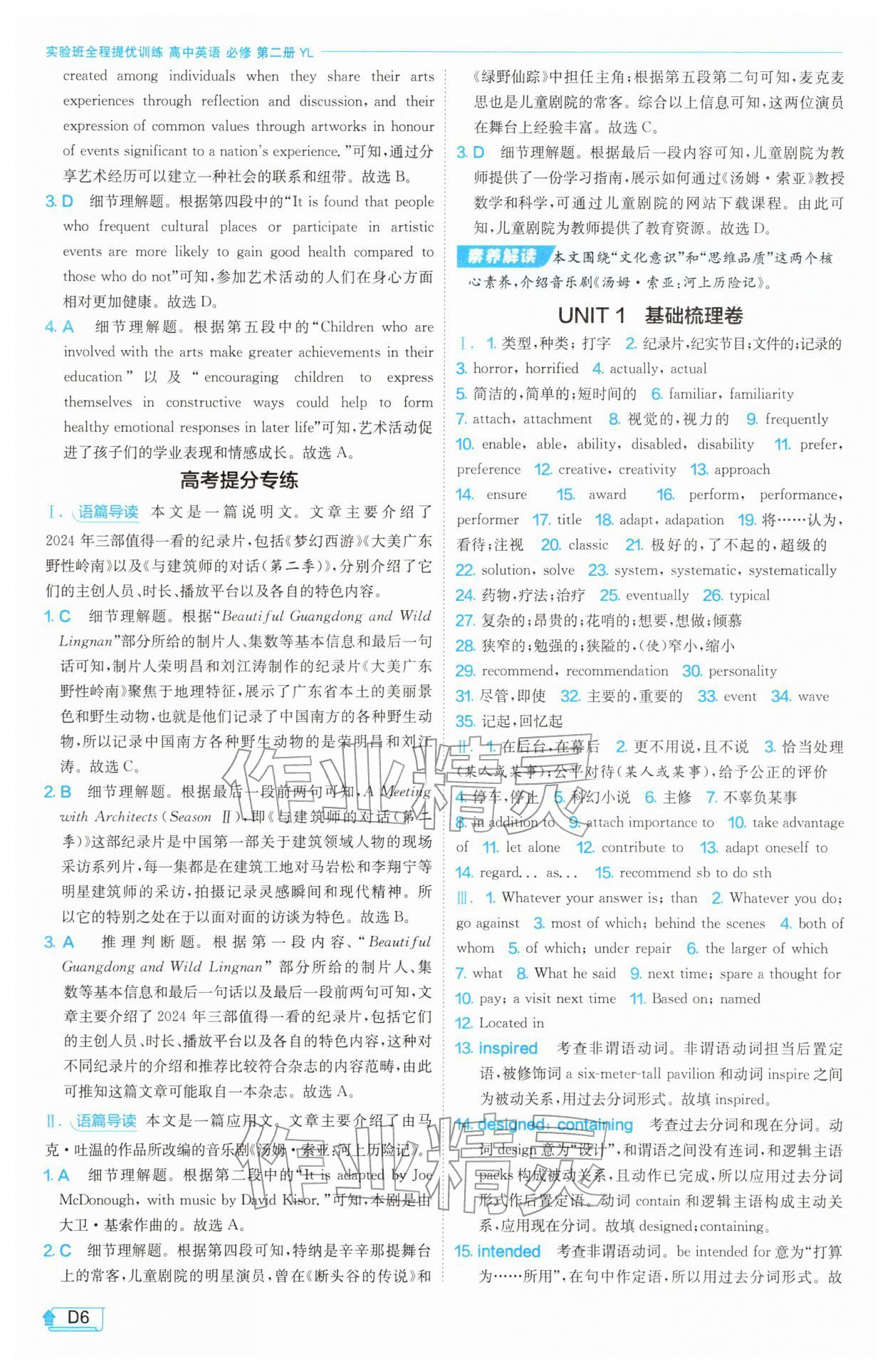 2026年實驗班全程提優(yōu)訓(xùn)練高中英語必修第二冊譯林版&nbsp;參考答案第6頁