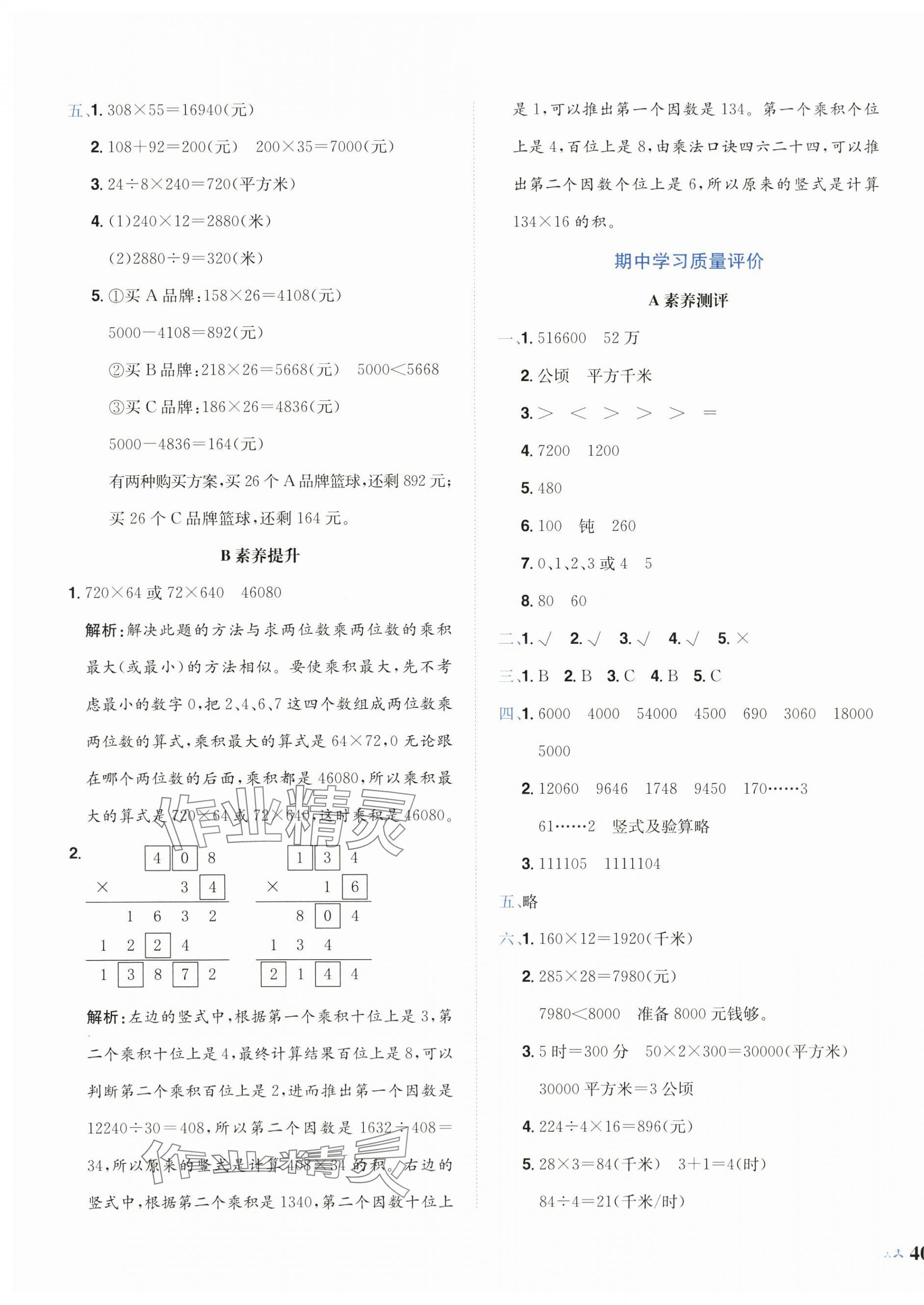 2025年黃岡小狀元達標卷四年級數(shù)學上冊人教版廣東專版 第3頁
