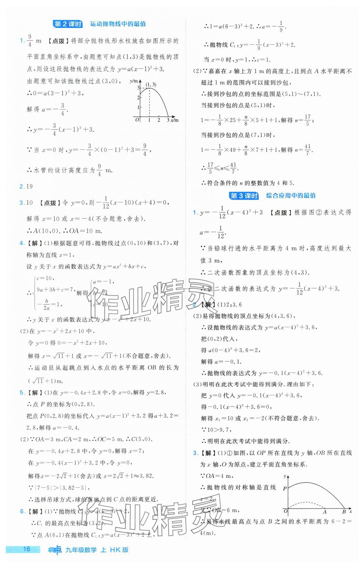 2024年綜合應(yīng)用創(chuàng)新題典中點(diǎn)九年級(jí)數(shù)學(xué)上冊(cè)滬科版 參考答案第16頁(yè)