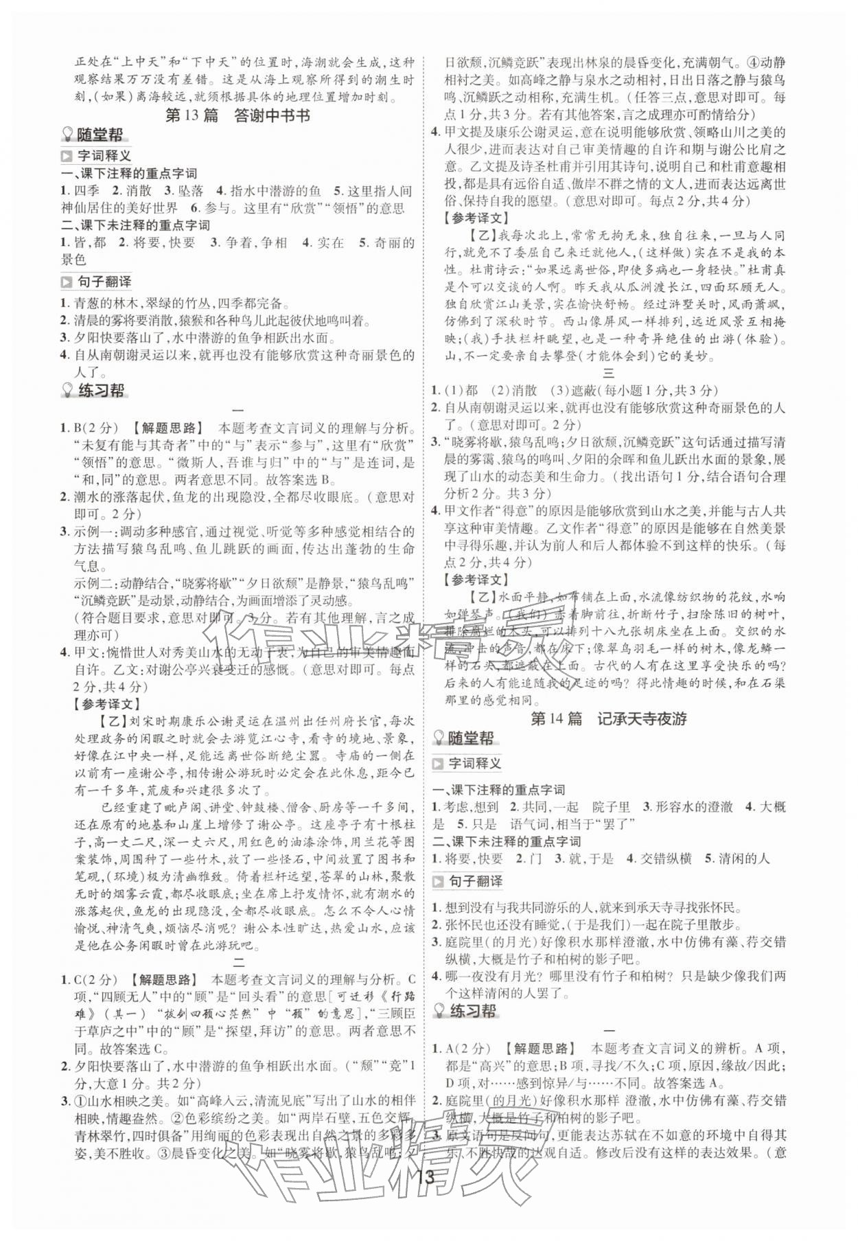 2026年中考幫九年級語文人教版河南專版&nbsp;參考答案第12頁