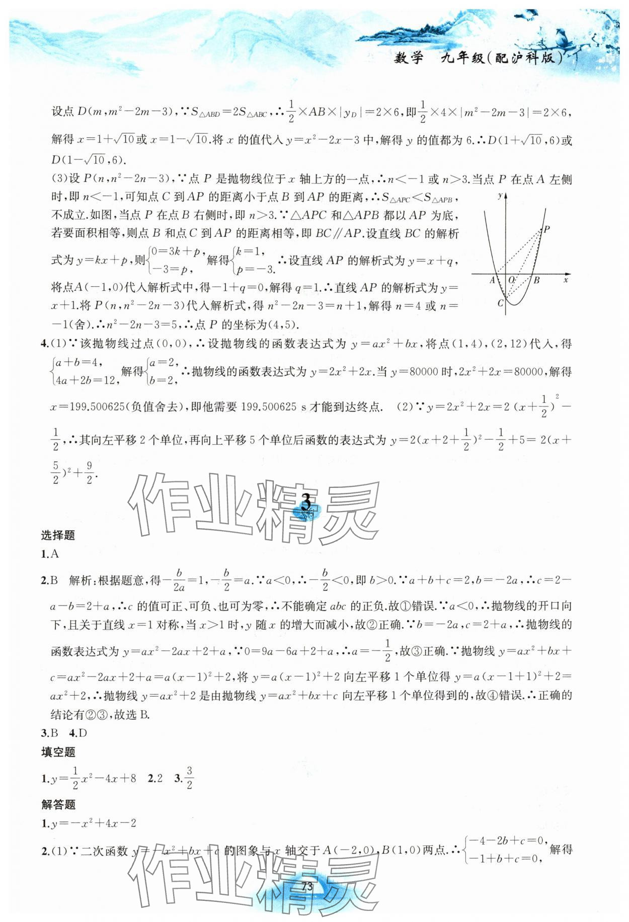 2025年寒假作業(yè)黃山書社九年級(jí)數(shù)學(xué)滬科版 第3頁(yè)