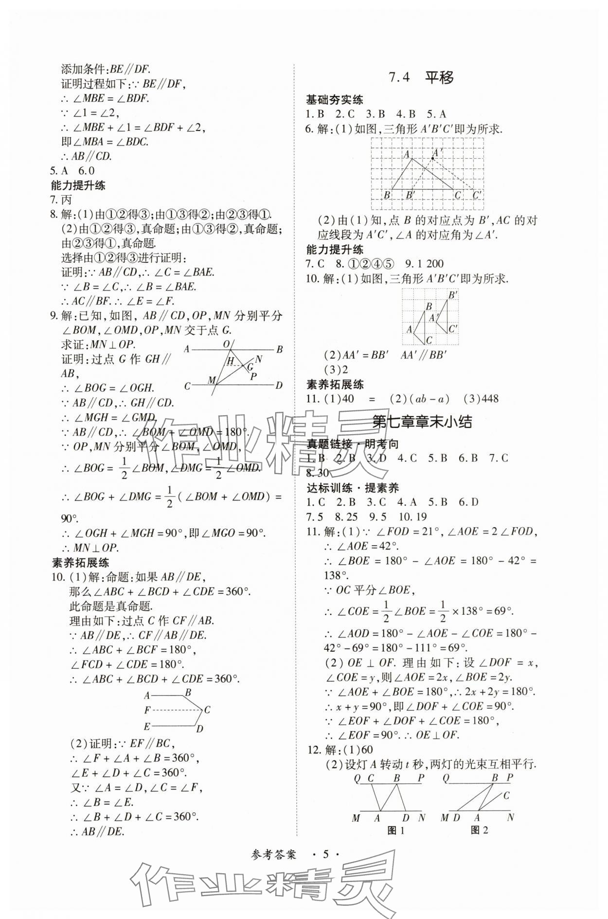 2025年一課一練創(chuàng)新練習七年級數(shù)學下冊人教版 第5頁
