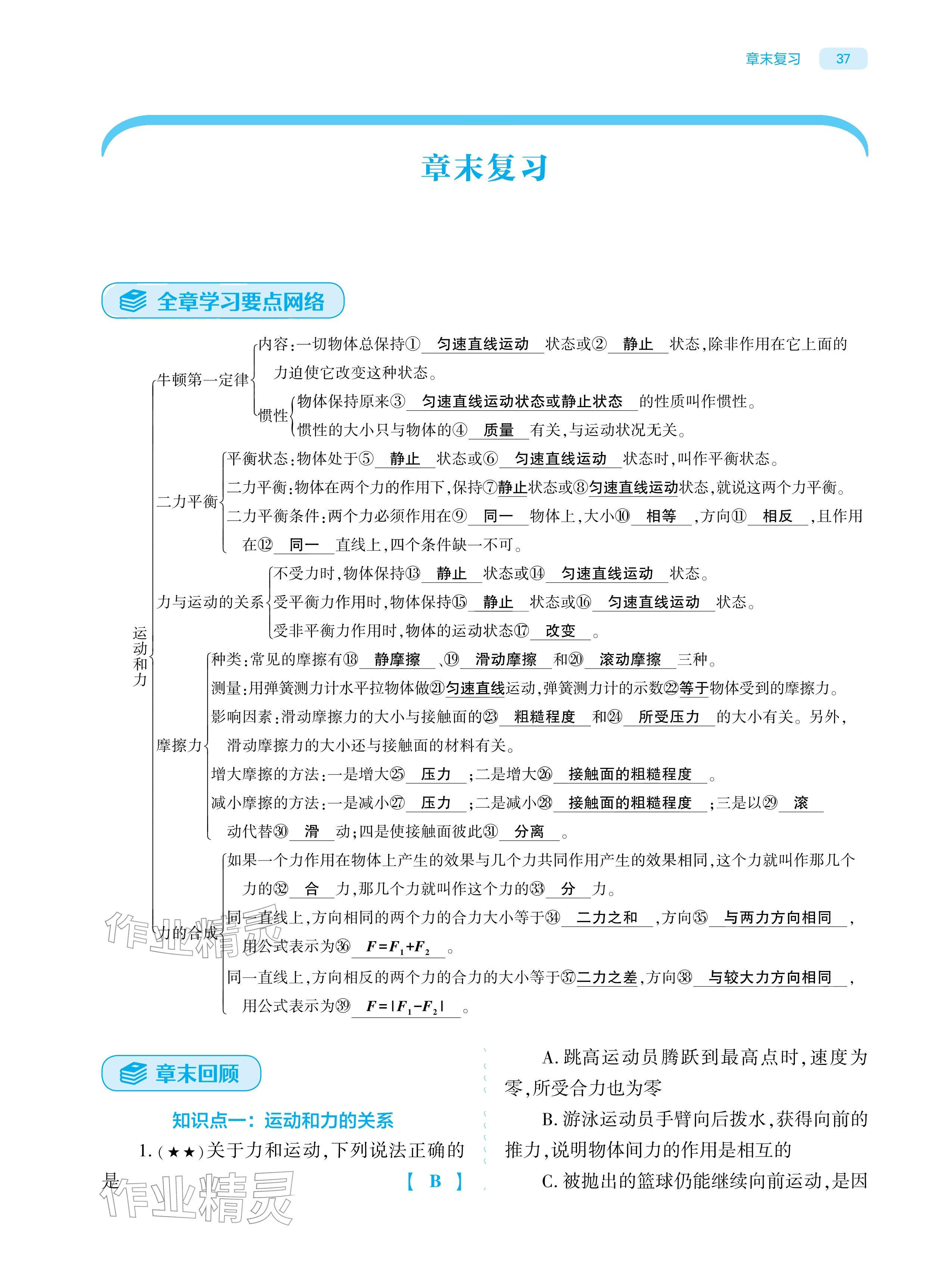 2026年基础训练大象出版社八年级物理下册人教版&nbsp;参考答案第36页