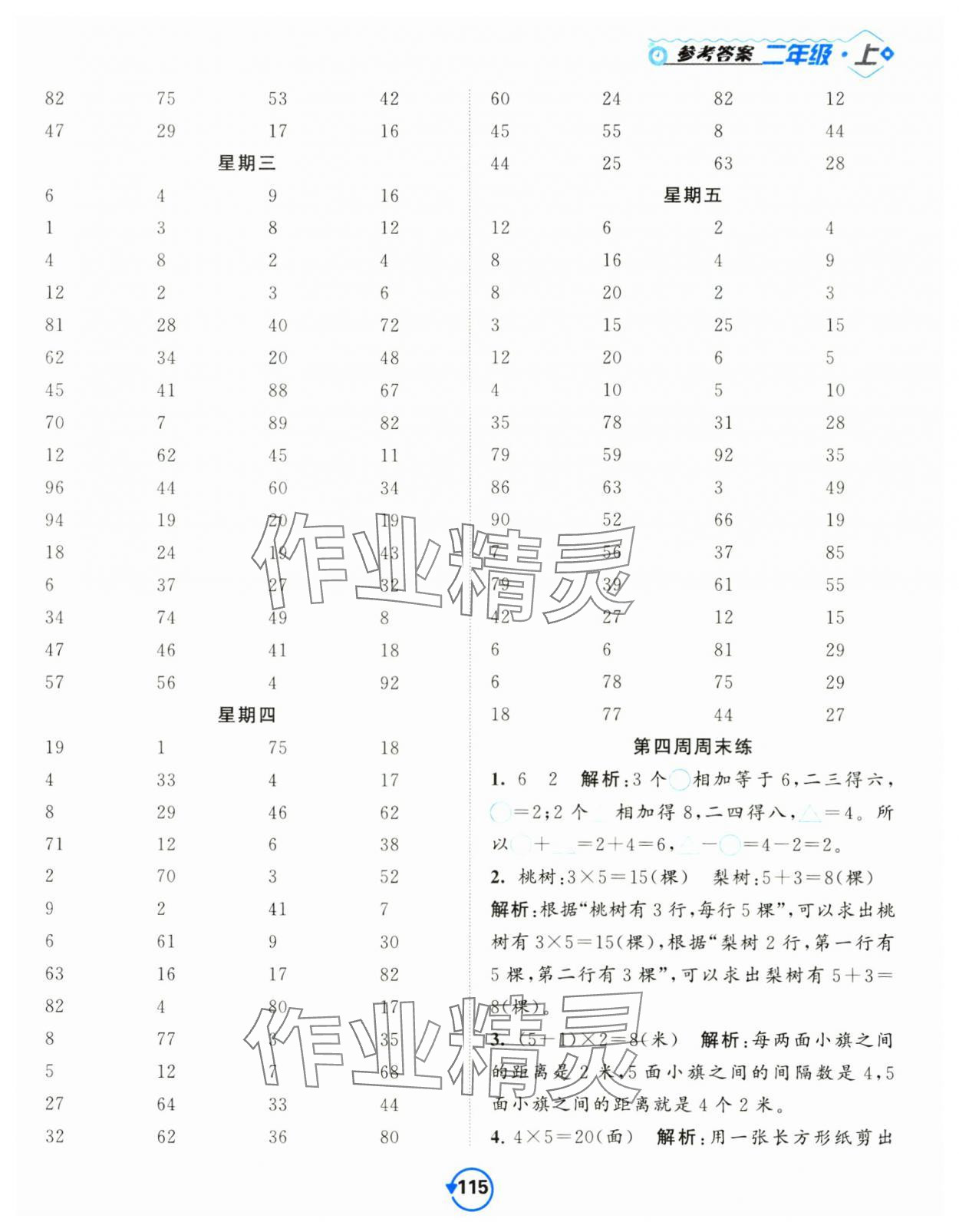 2024年常規(guī)天天練二年級數(shù)學上冊蘇教版 第7頁