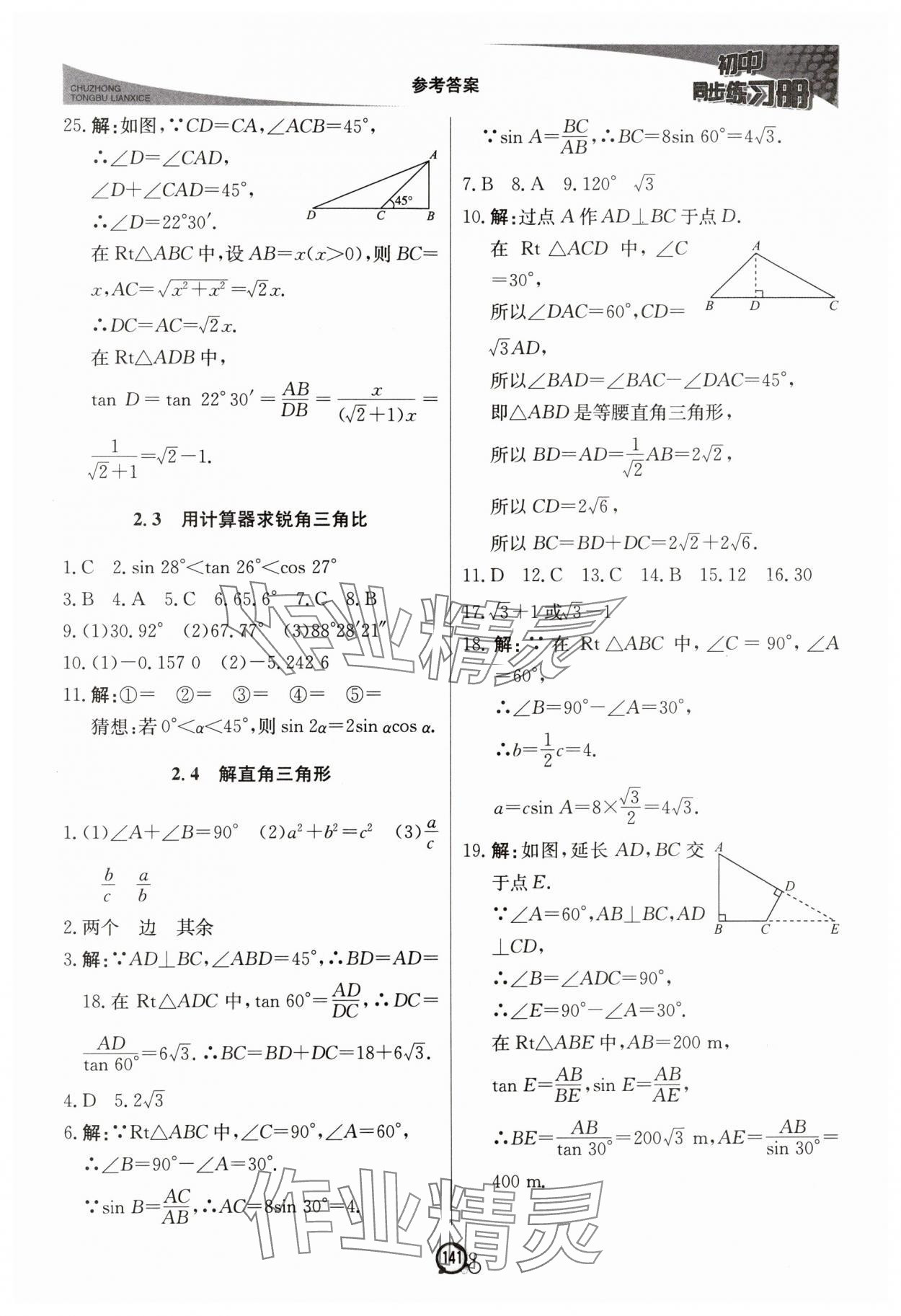 2024年初中同步练习册九年级数学上册青岛版北京教育出版社 第11页