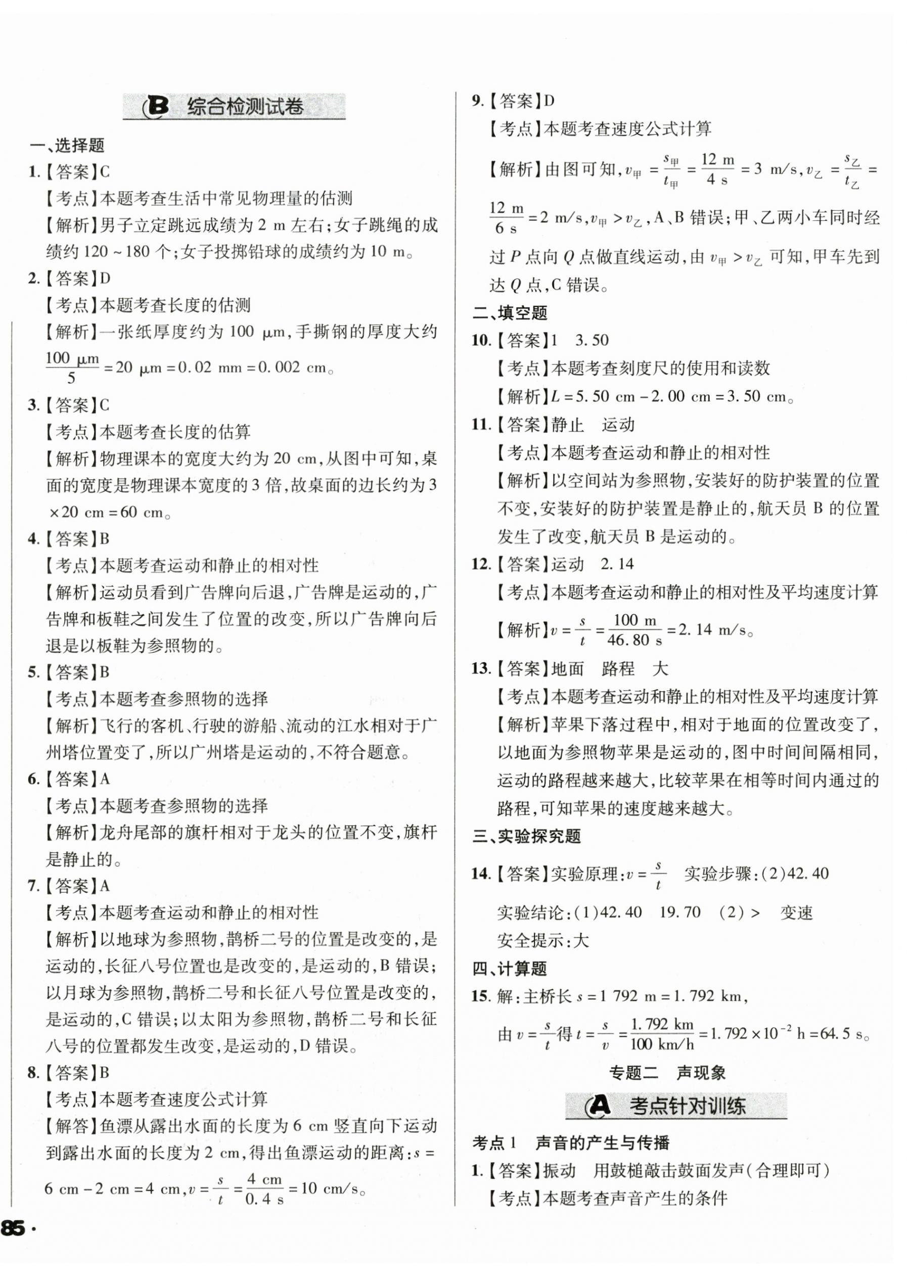 2025年全國(guó)歷屆中考真題分類(lèi)一卷通物理 第2頁(yè)