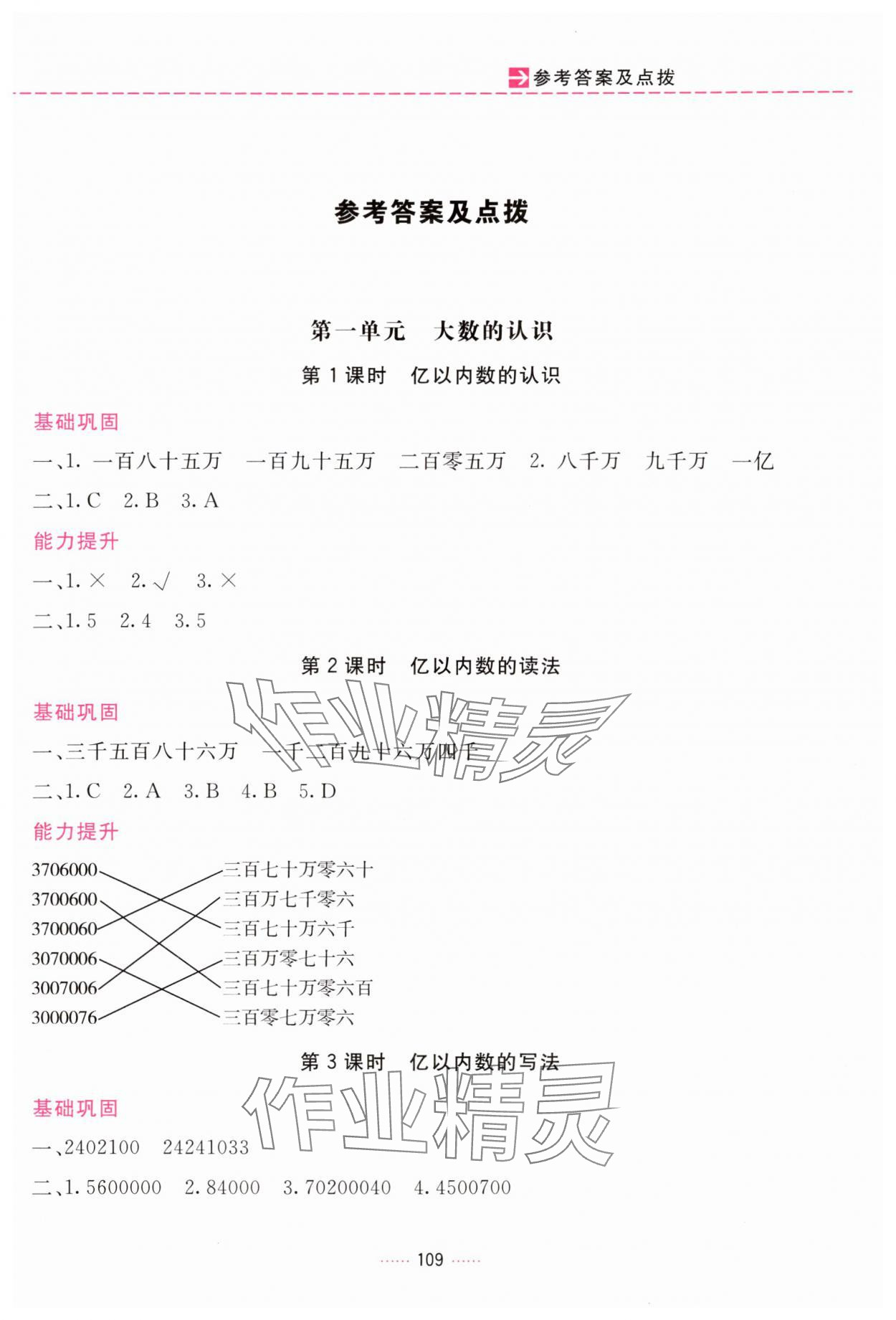 2025年三维数字课堂四年级数学上册人教版 第1页