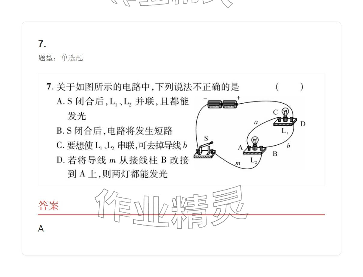 2025年学业水平评价九年级物理全一册人教版 参考答案第102页