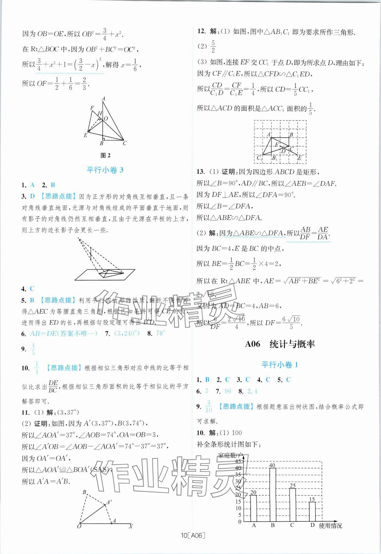 2024年江蘇13大市名卷優選38套中考數學 參考答案第10頁