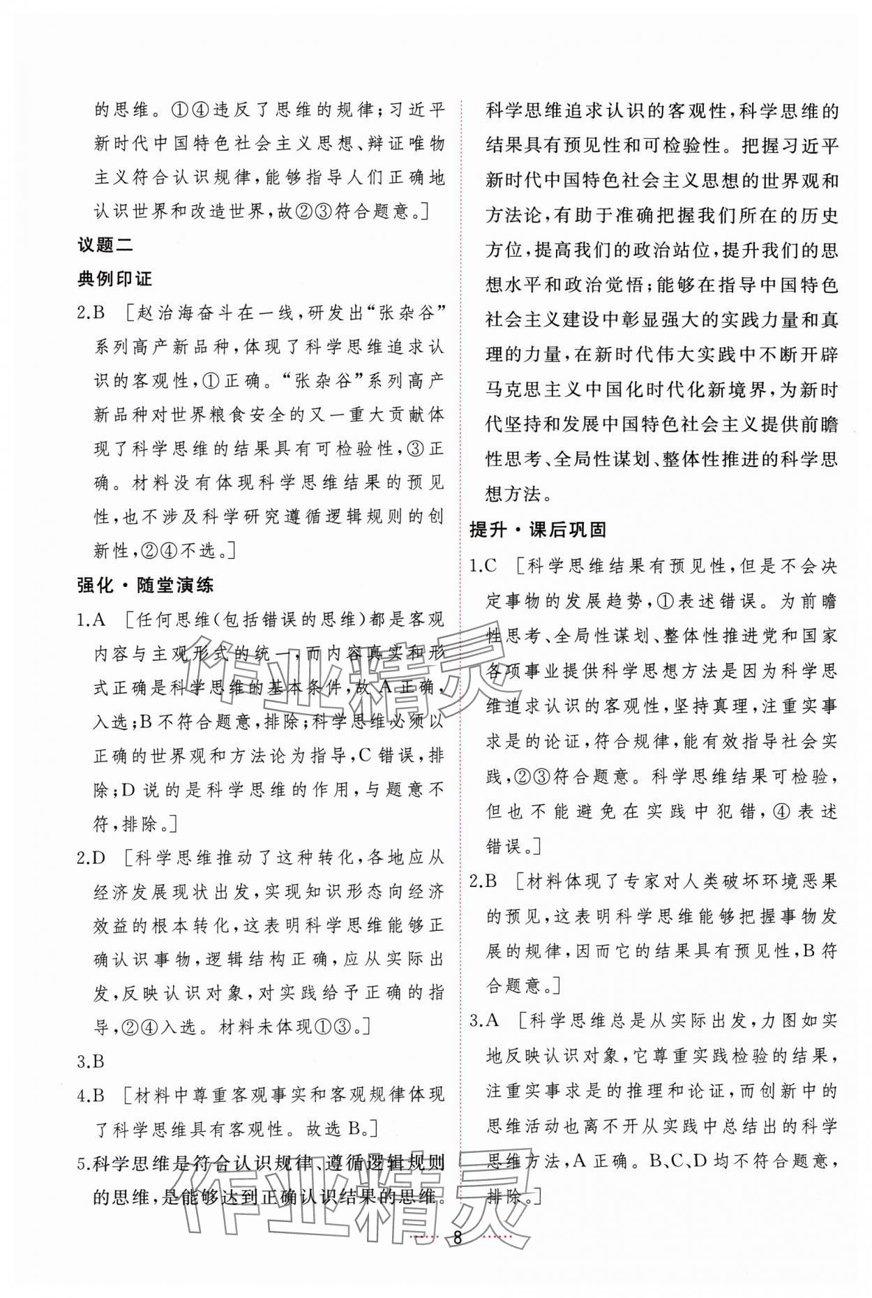 2024年三維隨堂精練思想政治選擇性必修3邏輯與思維人教版 第8頁