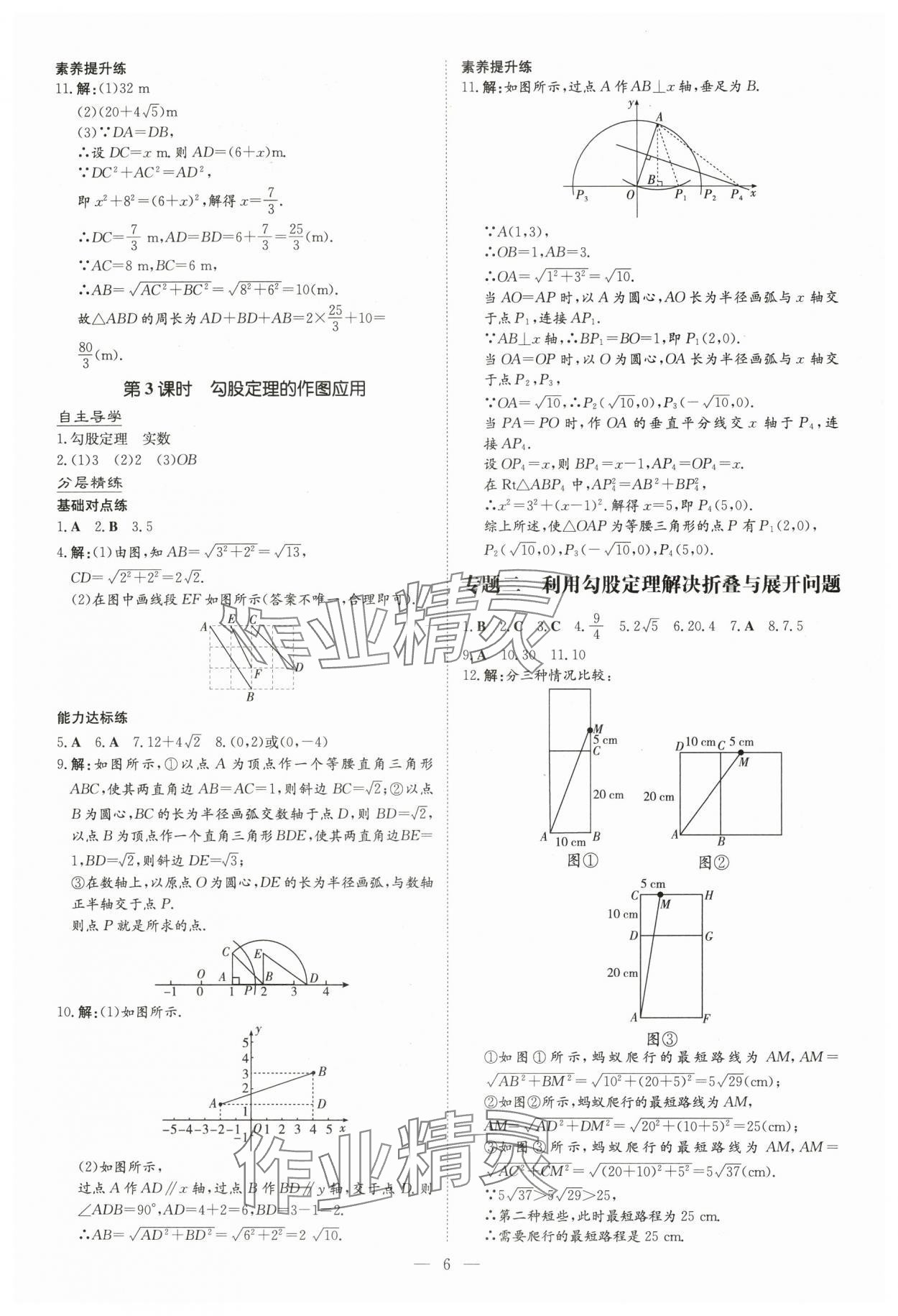 2025年初中同步學習導與練導學探究案八年級數學下冊人教版云南專版 參考答案第6頁