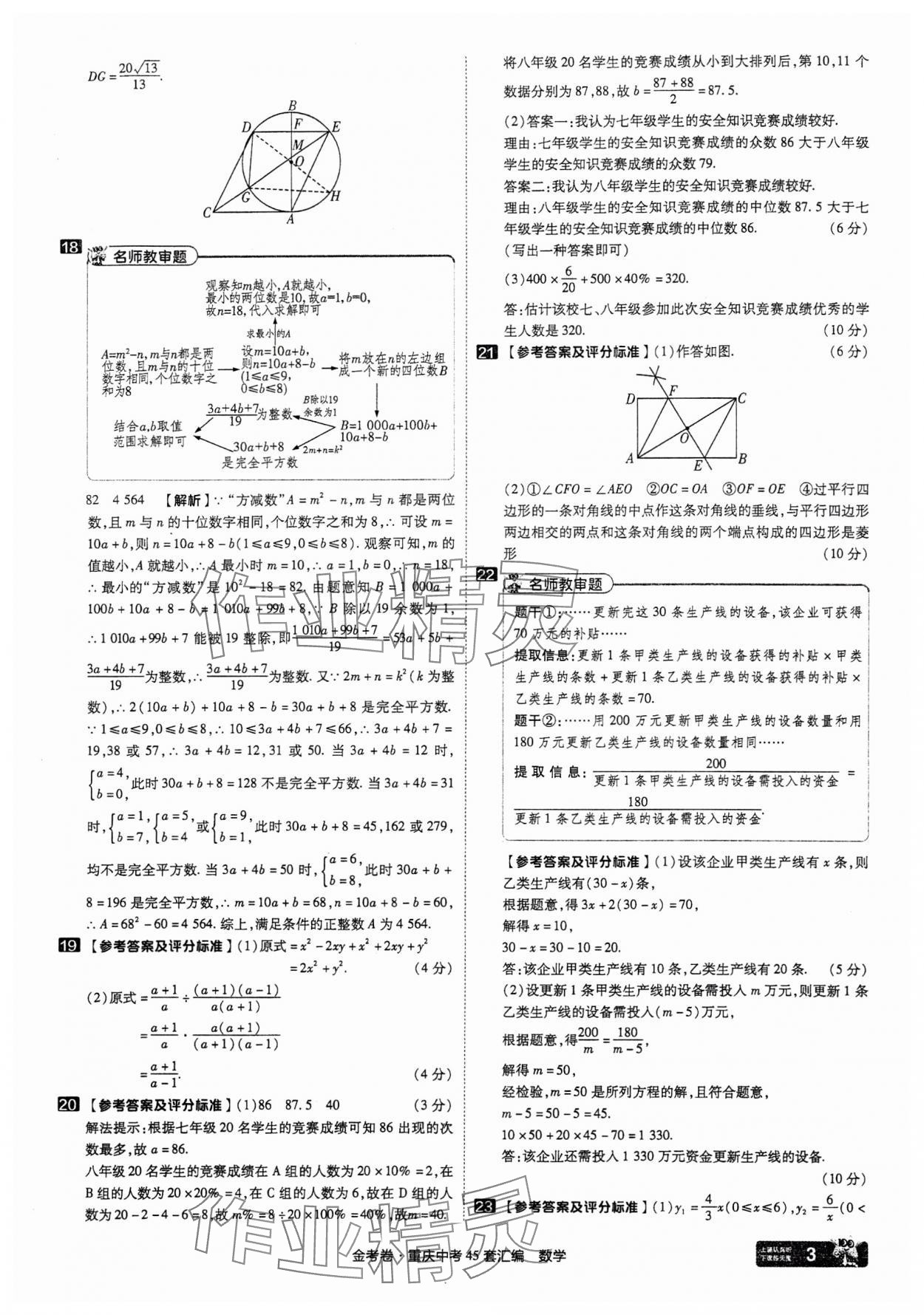 2025年金考卷中考45套匯編數(shù)學(xué)重慶專版 參考答案第3頁