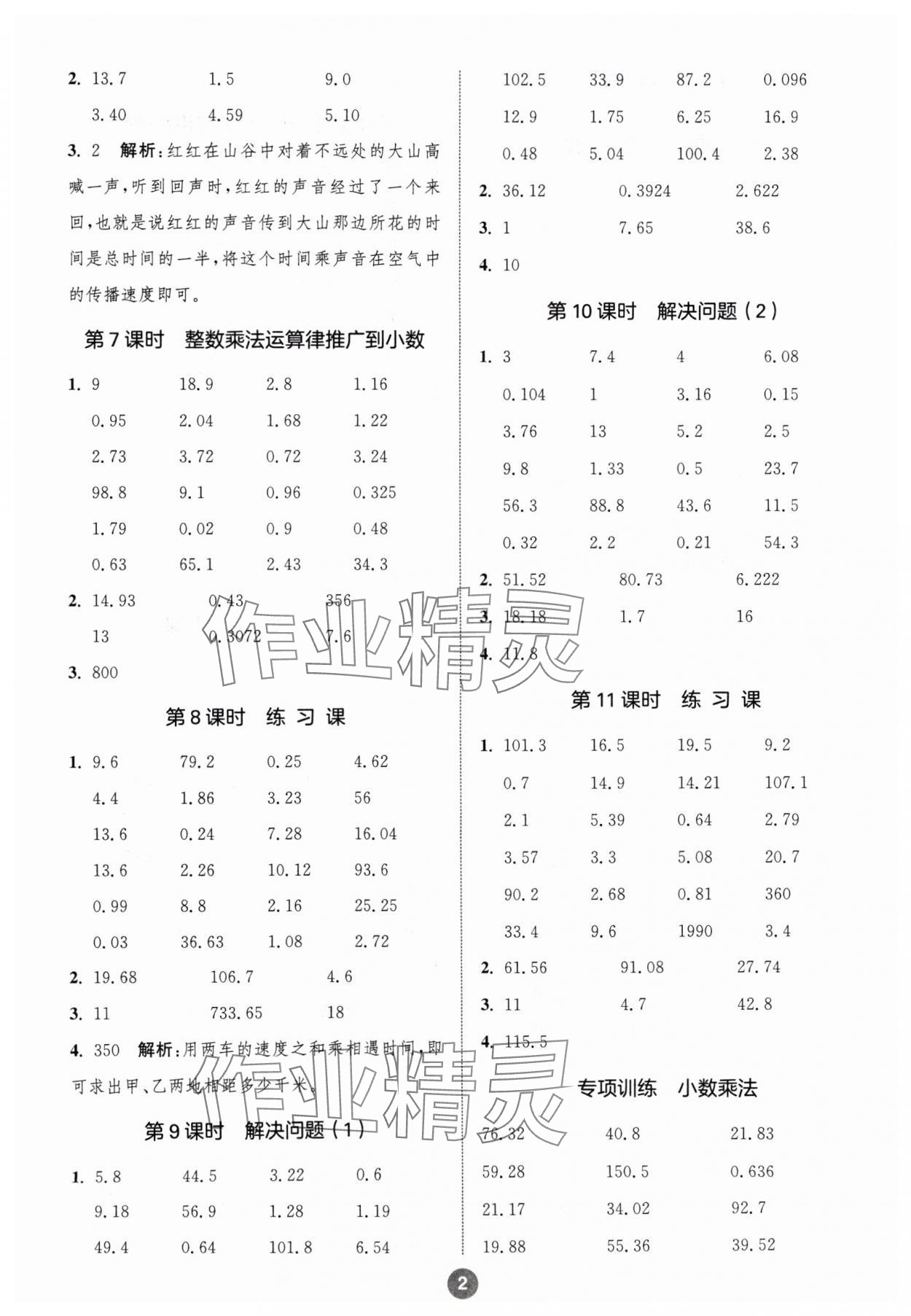 2024年小學數(shù)學計算10分鐘五年級上冊人教版 參考答案第2頁