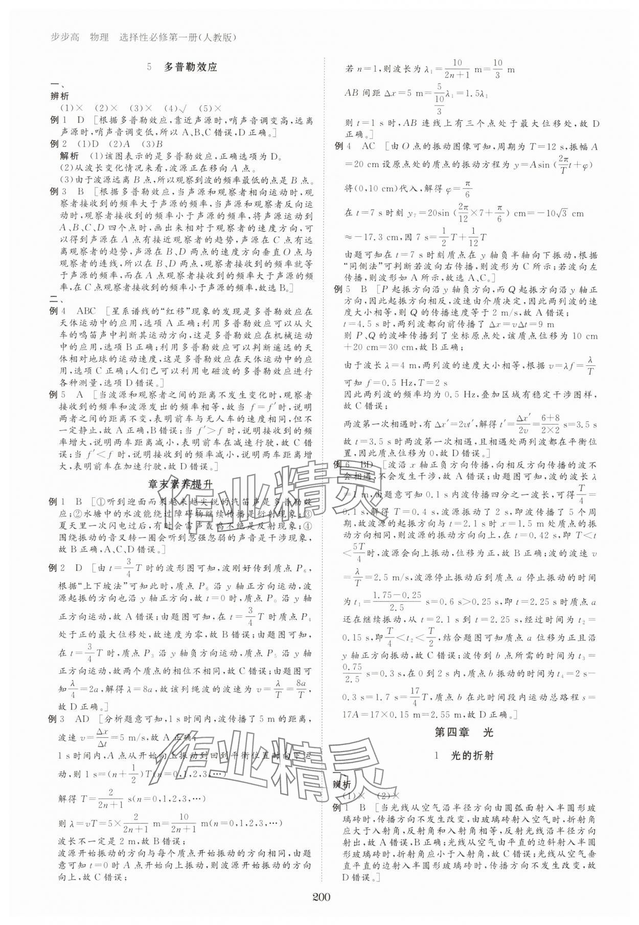 2023年步步高學(xué)習(xí)筆記高中物理選擇性必修第一冊人教版 參考答案第11頁