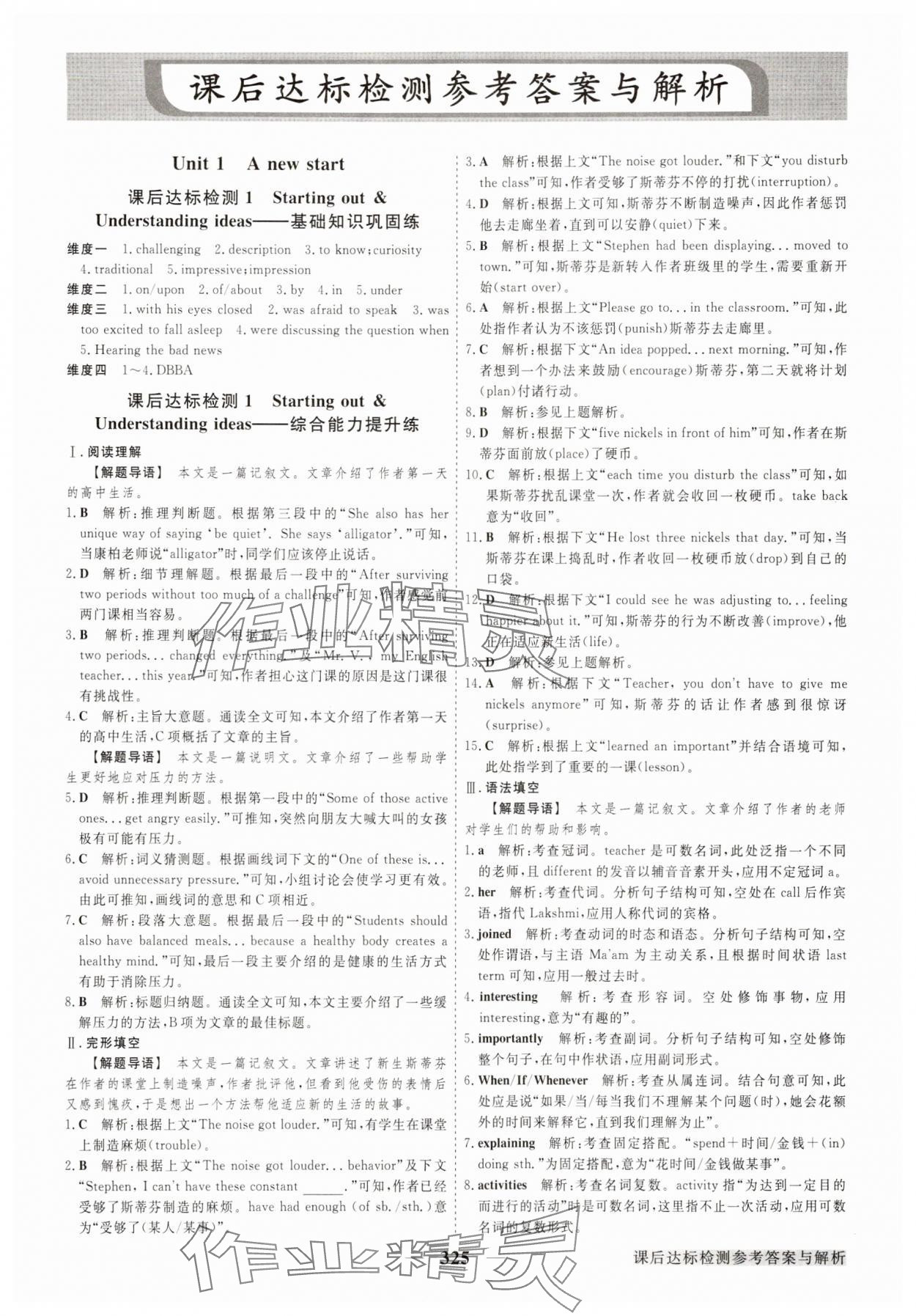 2025年高中同步创新课堂优化方案高中英语必修第一册外研版 第11页