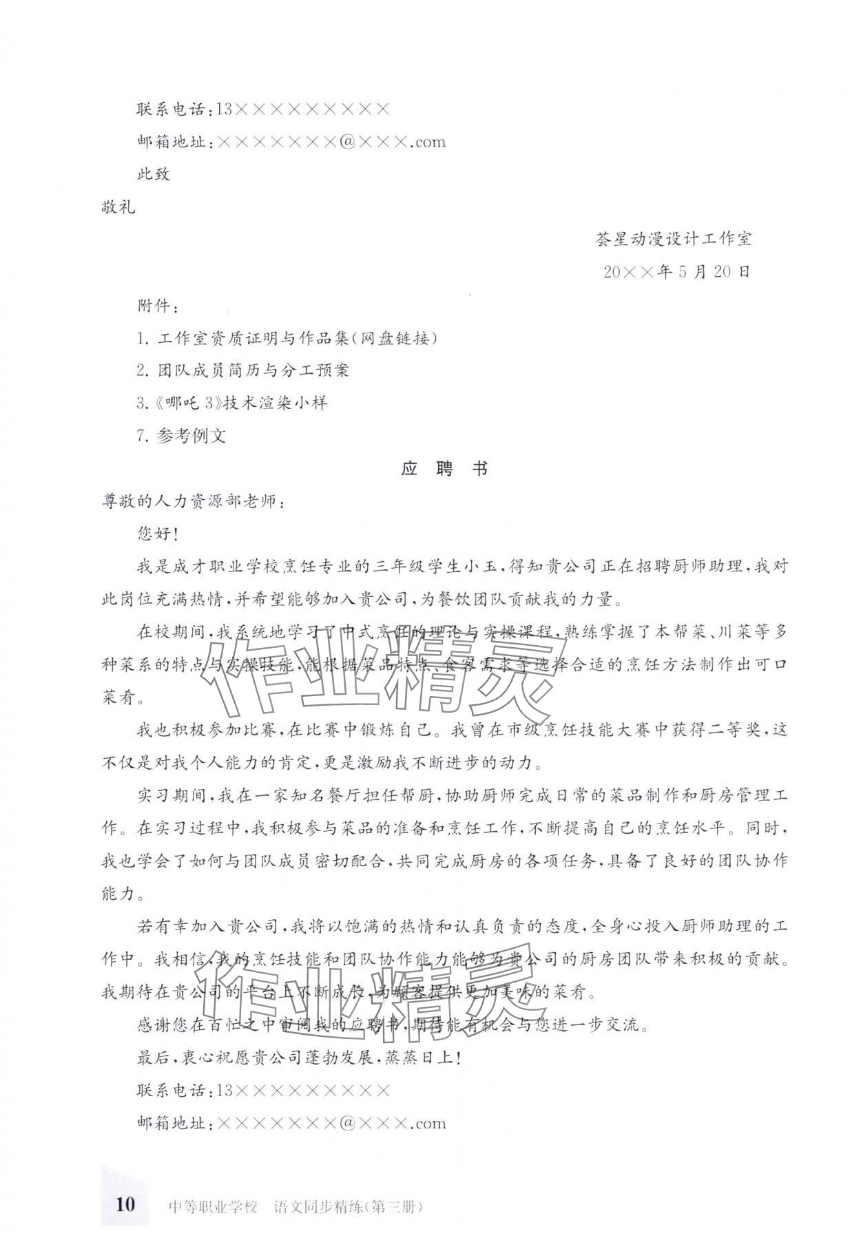 2025年同步精练上海教育出版社中职语文第三册&nbsp;第10页