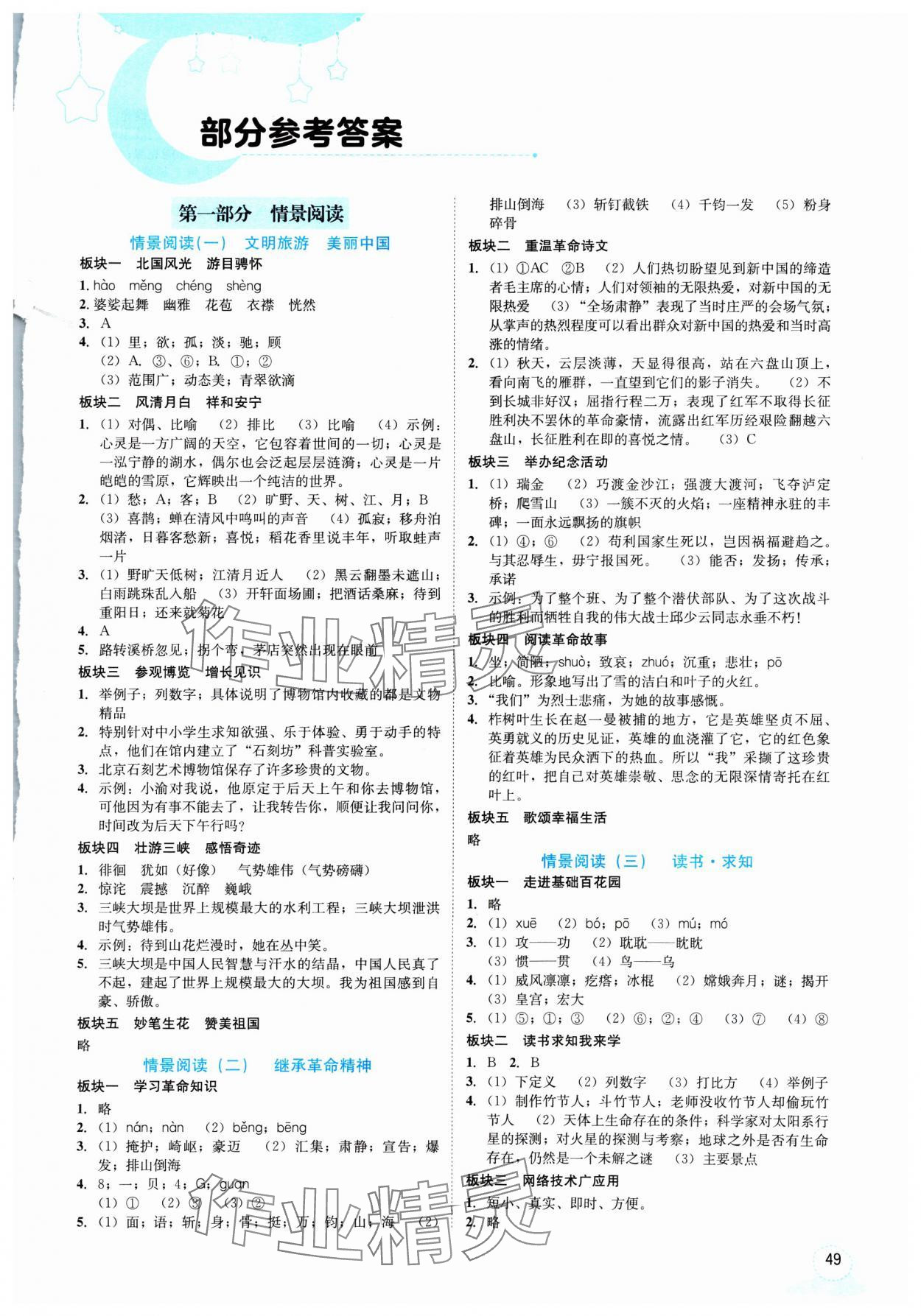 2025年假期培優(yōu)武漢大學(xué)出版社六年級(jí)語文人教版 第1頁