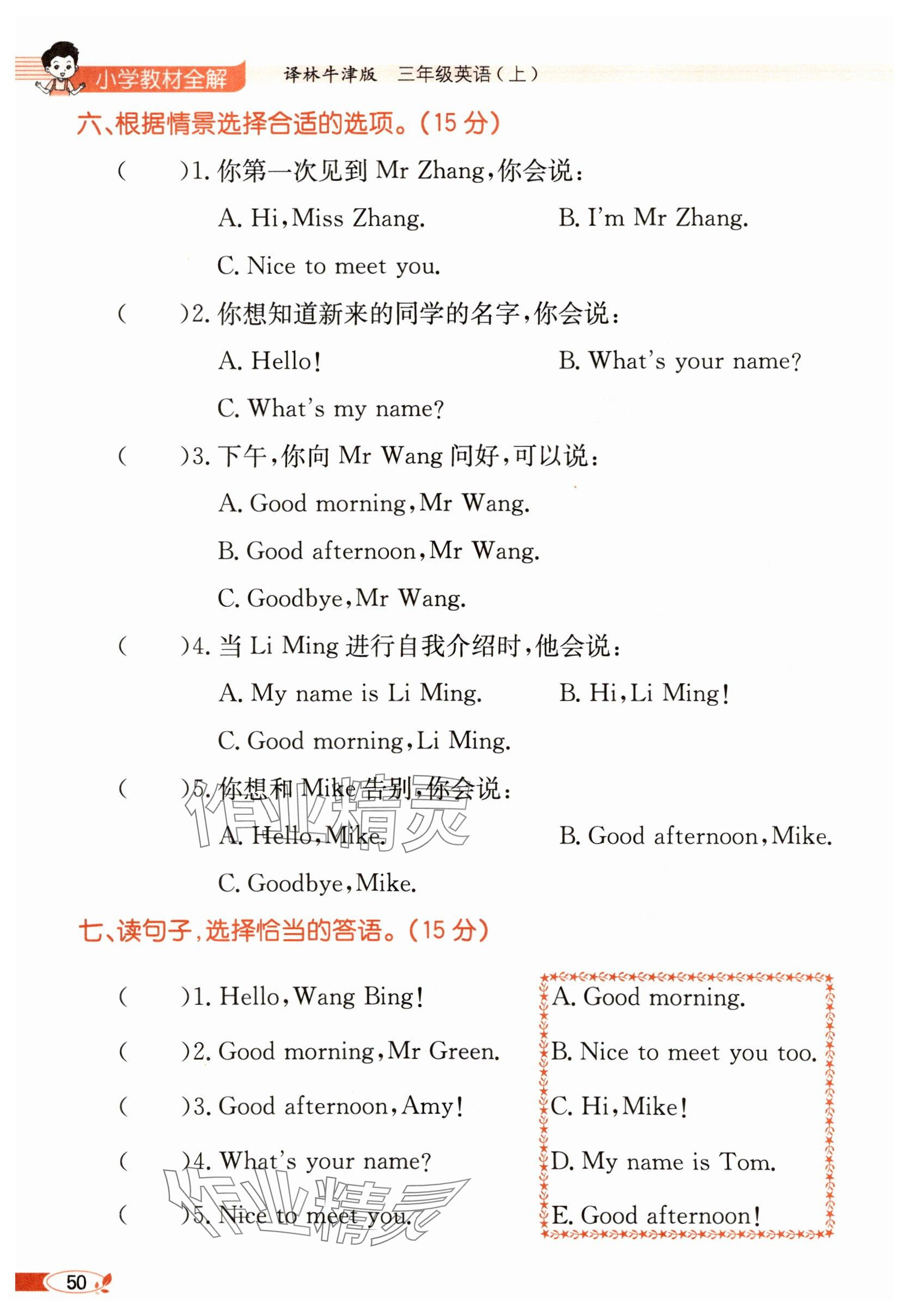 2025年教材課本三年級英語上冊譯林版 參考答案第50頁