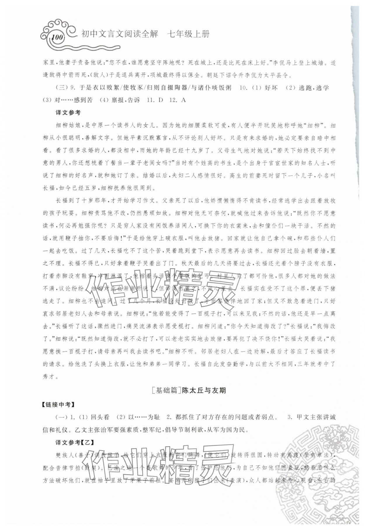 2023年初中文言文閱讀全解七年級上冊 第2頁