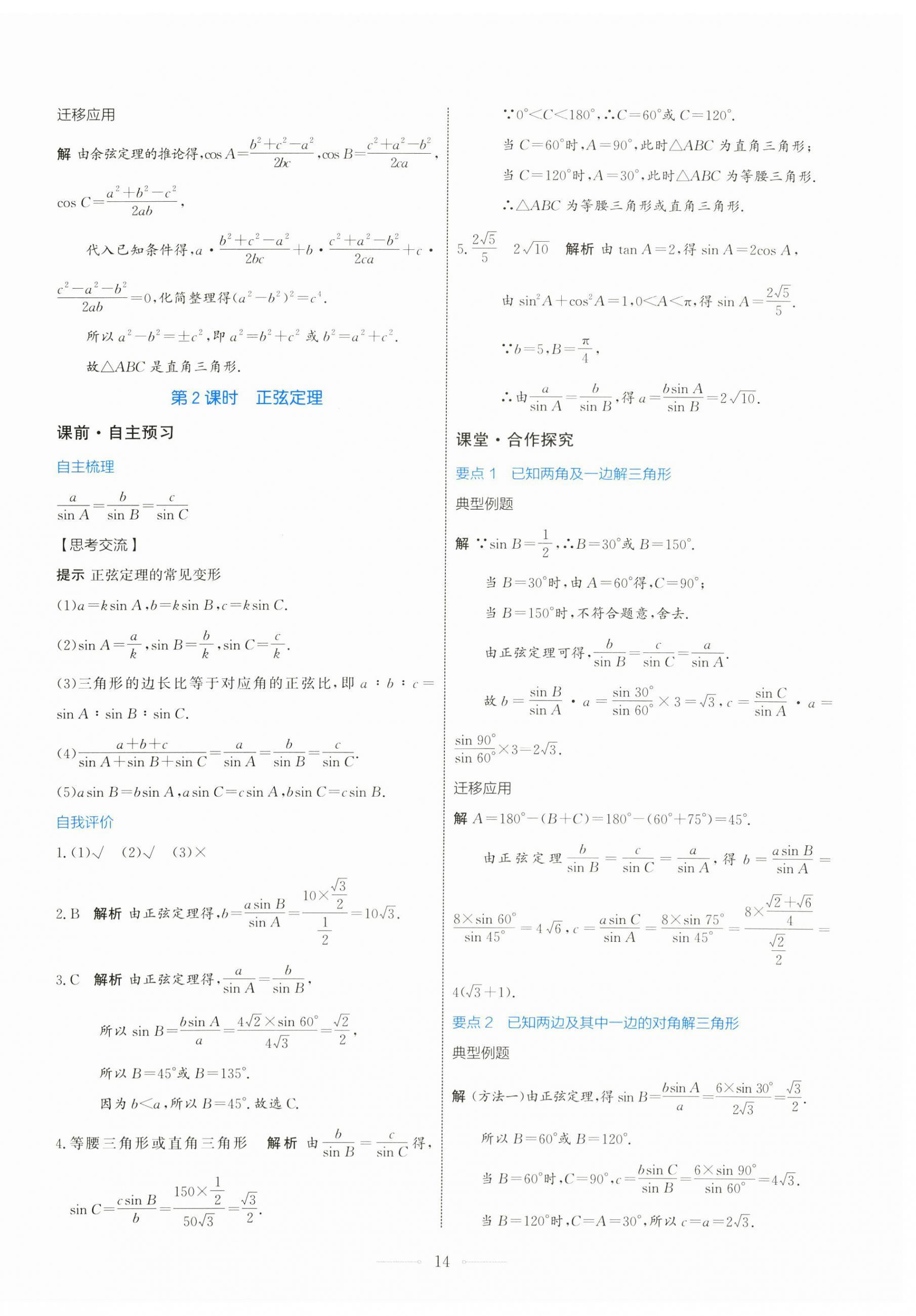 2024年同步解析與測評學考練高中數(shù)學必修第二冊人教版 第14頁