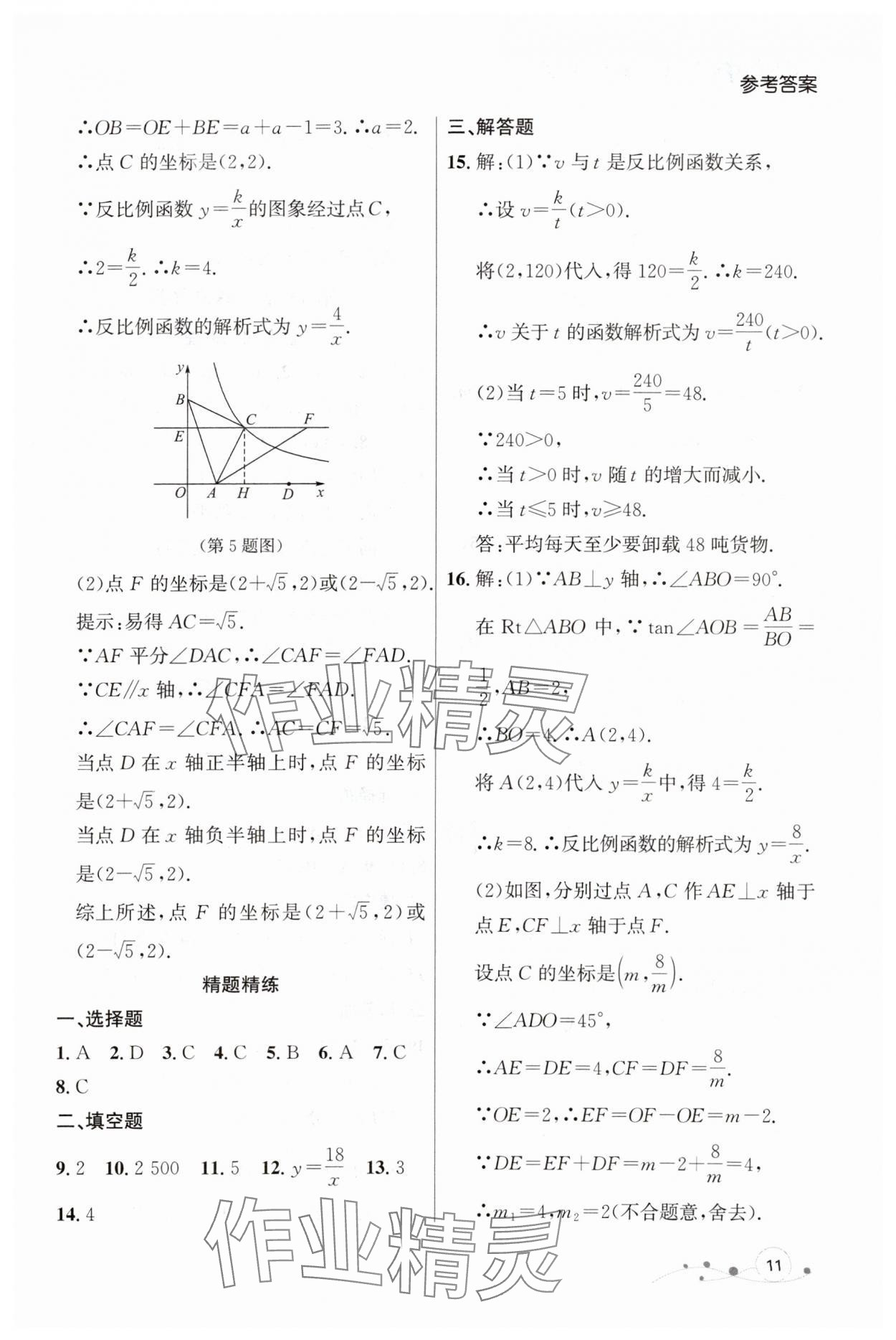 2024年中考冲刺章节复习数学辽宁专版 参考答案第11页