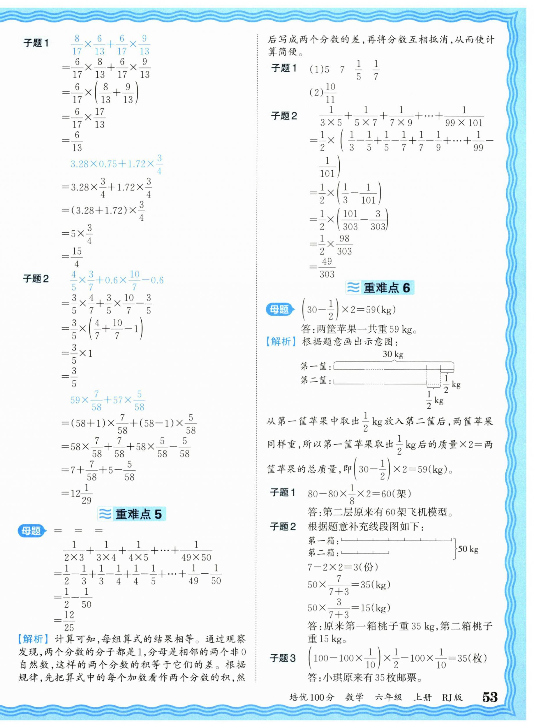 2025年王朝霞培优100分六年级数学上册人教版 参考答案第2页