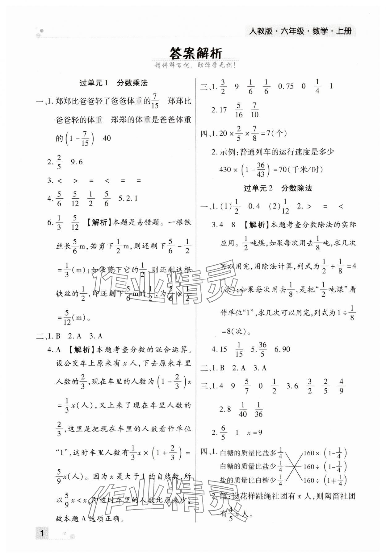 2023年期末考試必刷卷六年級數(shù)學上冊人教版鄭州專版 參考答案第1頁