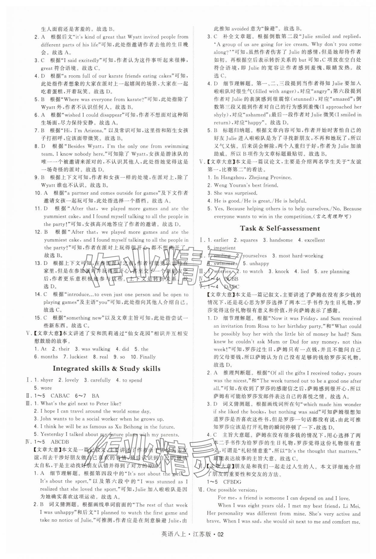 2024年学霸题中题八年级英语上册译林版 参考答案第2页