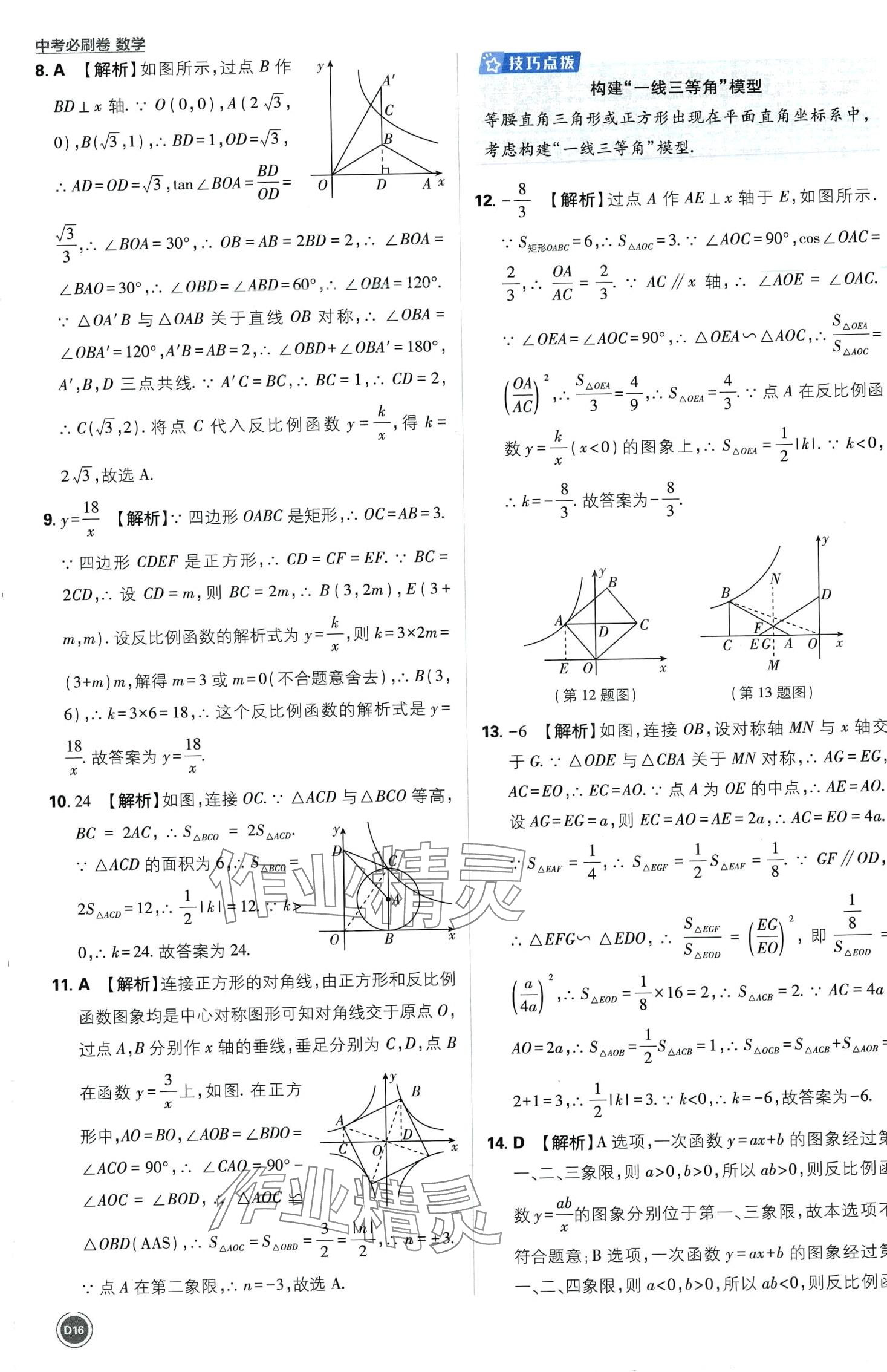 2024年中考必刷卷開明出版社數(shù)學(xué)中考&nbsp;第16頁