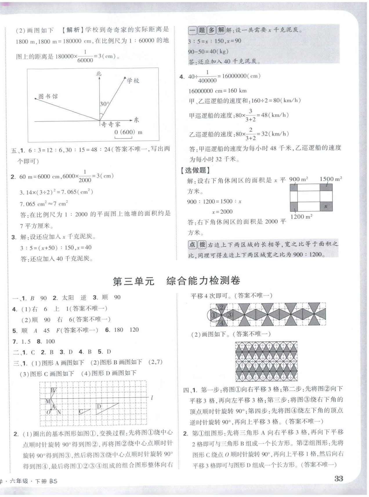 2026年小白鸥情境卷六年级数学下册北师大版&nbsp;第2页
