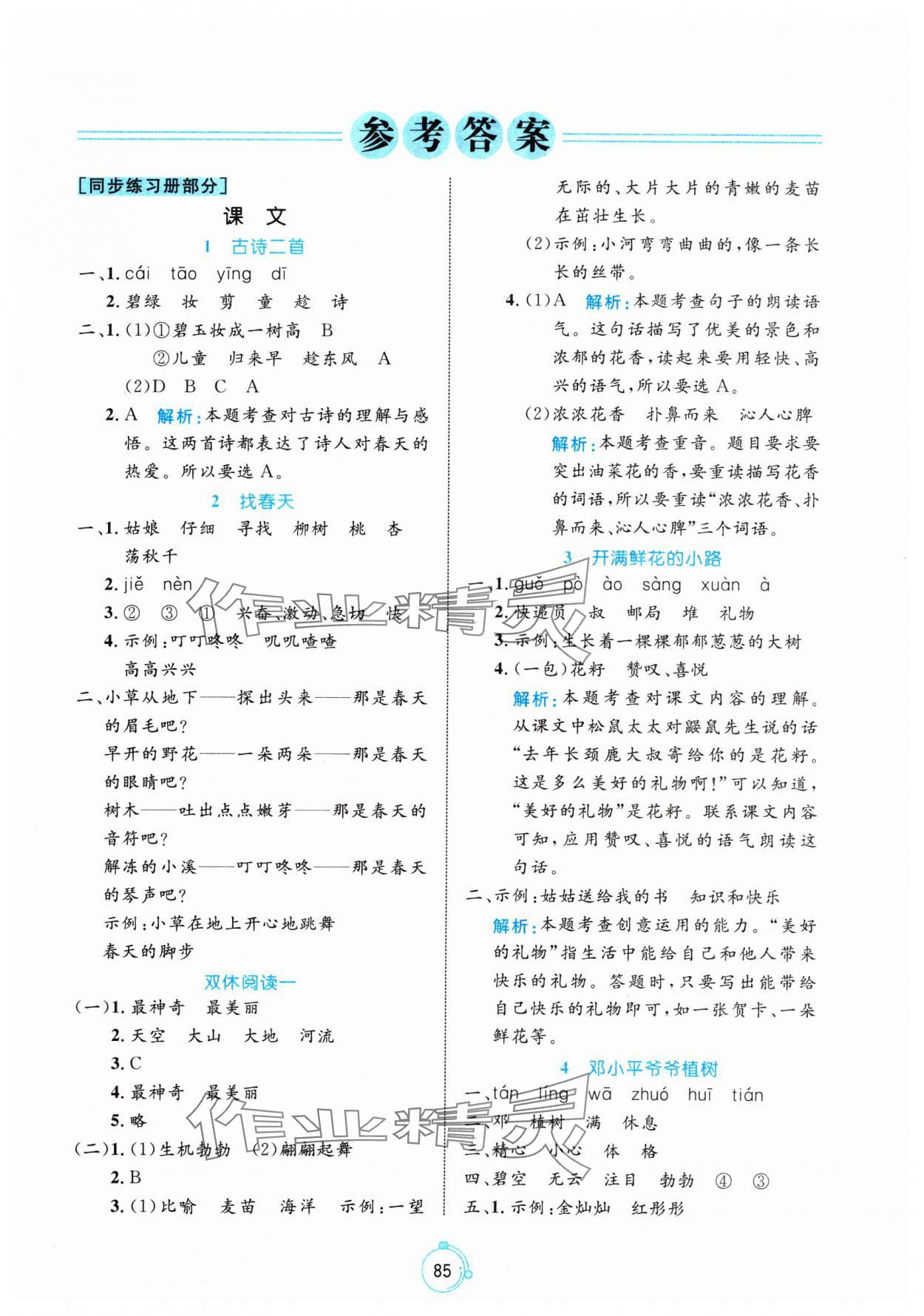 2025年黄冈名师天天练二年级语文下册人教版 第1页