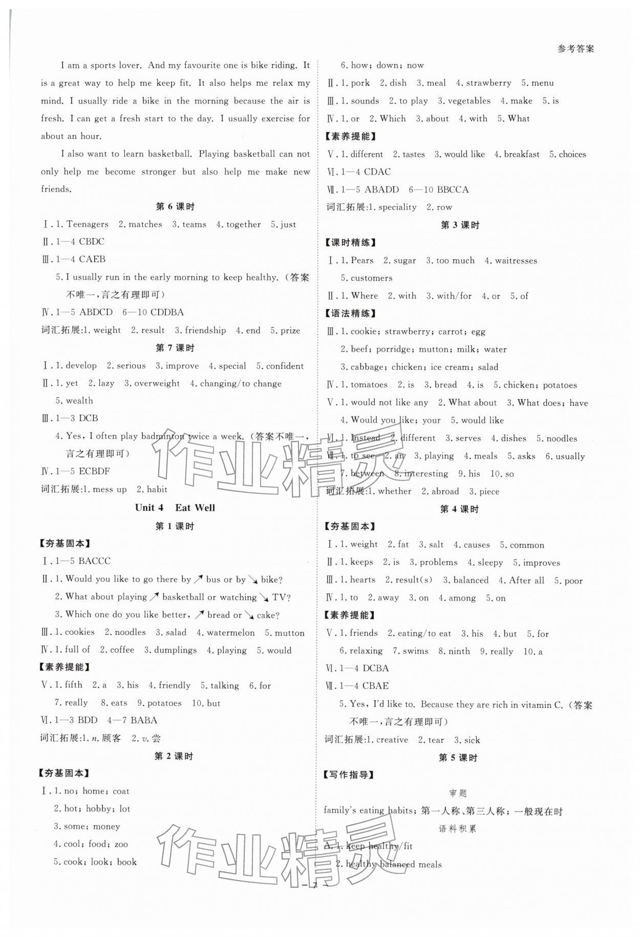2026年全效学习七年级英语下册人教版&nbsp;参考答案第6页