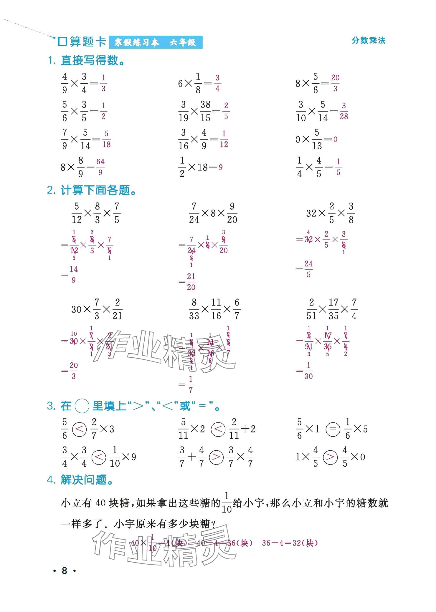 2025年口算題卡寒假練習本六年級數學 參考答案第6頁