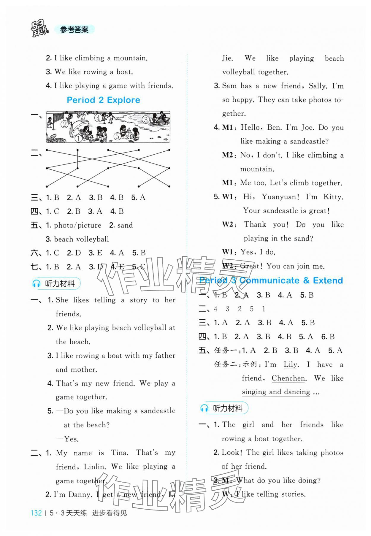 2025年53天天練三年級(jí)英語下冊滬教版 參考答案第4頁