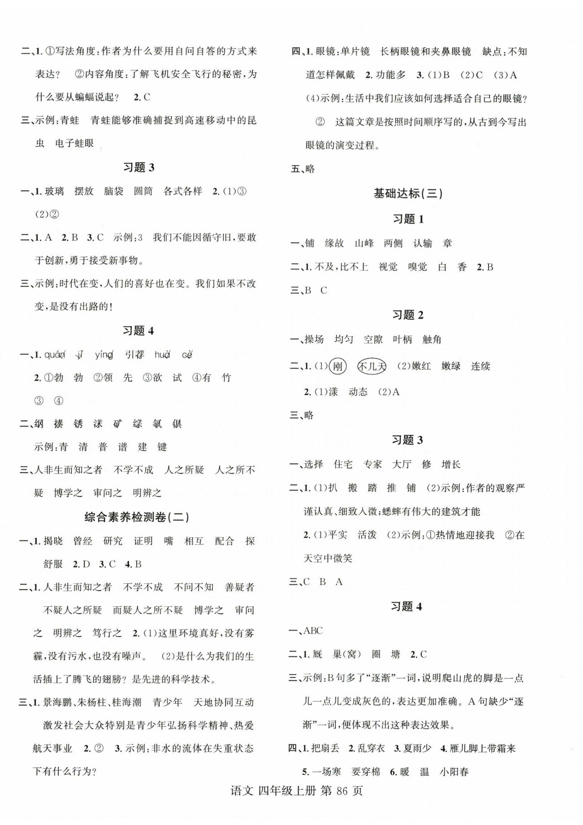 2026年名校课堂习题本四年级语文上册人教版&nbsp;第2页