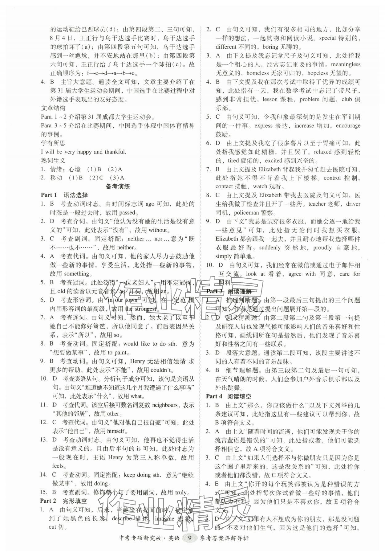 2024年中考專項新突破英語廣州專版 參考答案第9頁