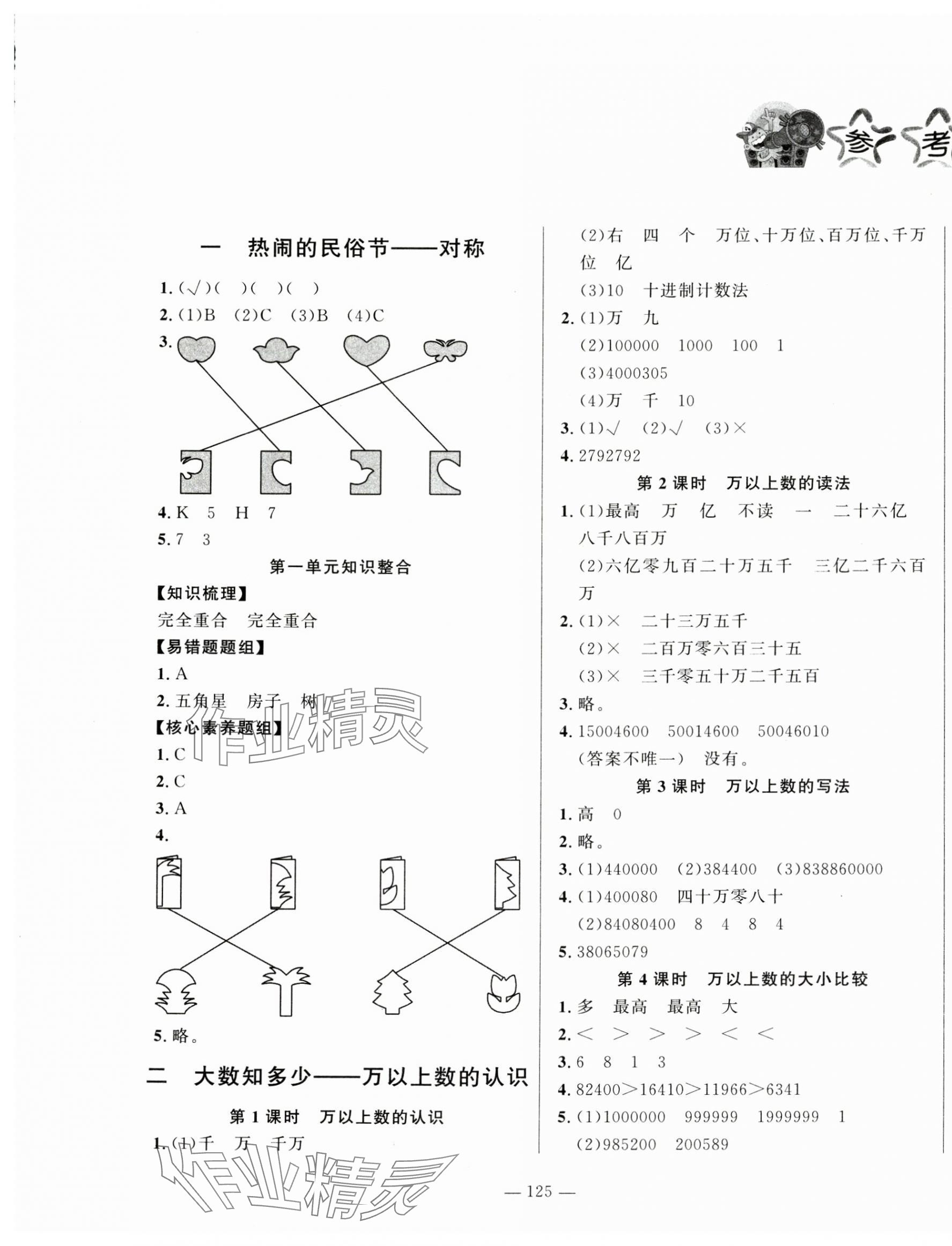 2025年小學(xué)課堂同步訓(xùn)練山東文藝出版社三年級(jí)數(shù)學(xué)下冊(cè)青島版54制 第1頁(yè)