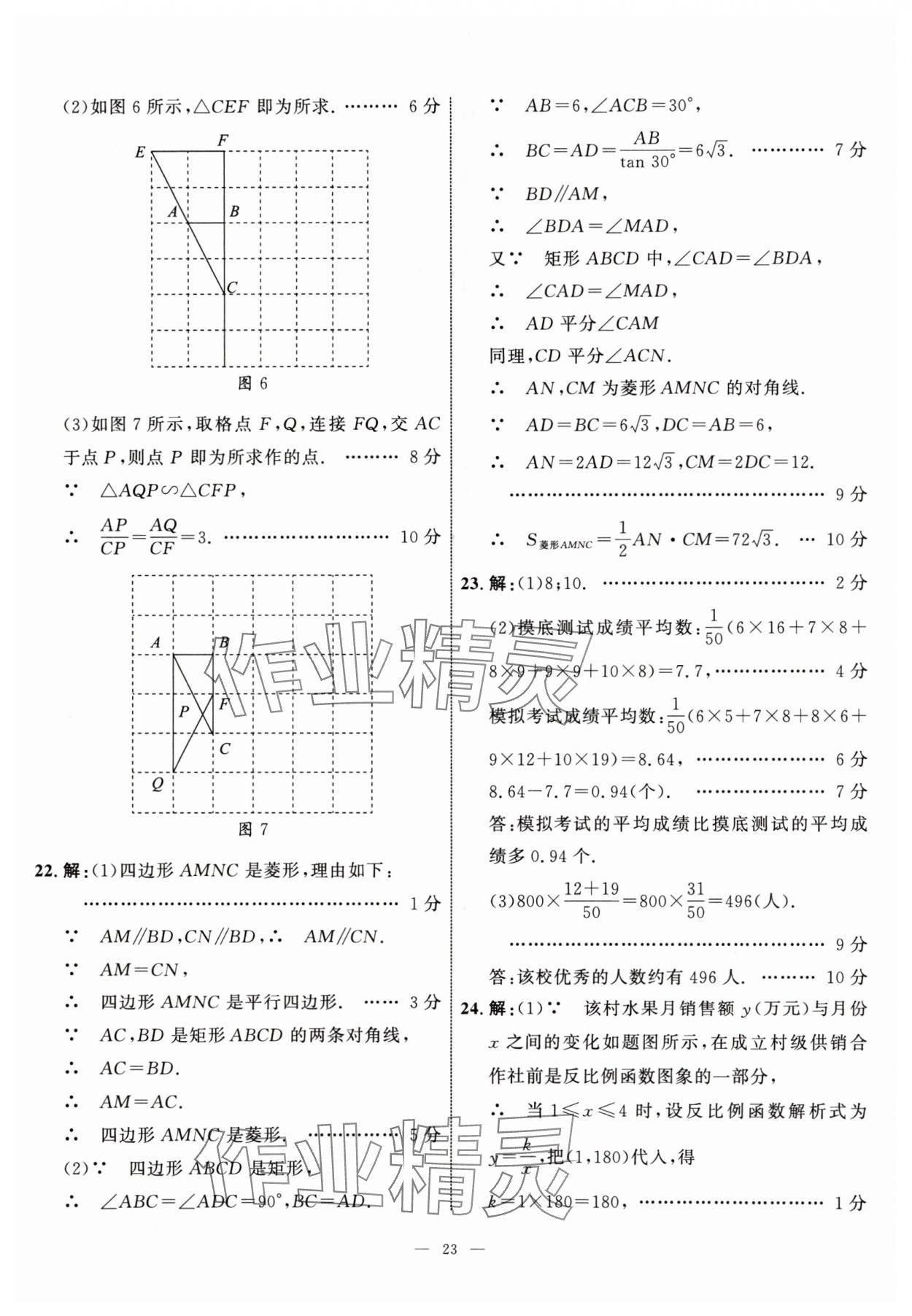 2024年中考備考指南廣西2年真題1年模擬試卷數(shù)學中考 參考答案第22頁