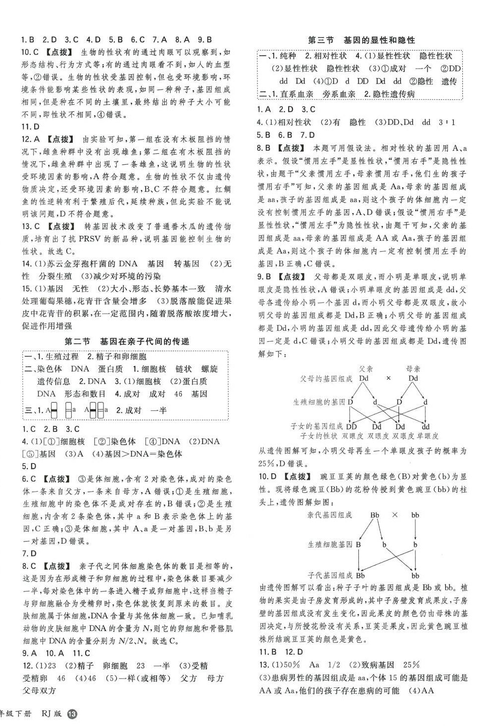 2024年一本八年級生物下冊人教版 第2頁