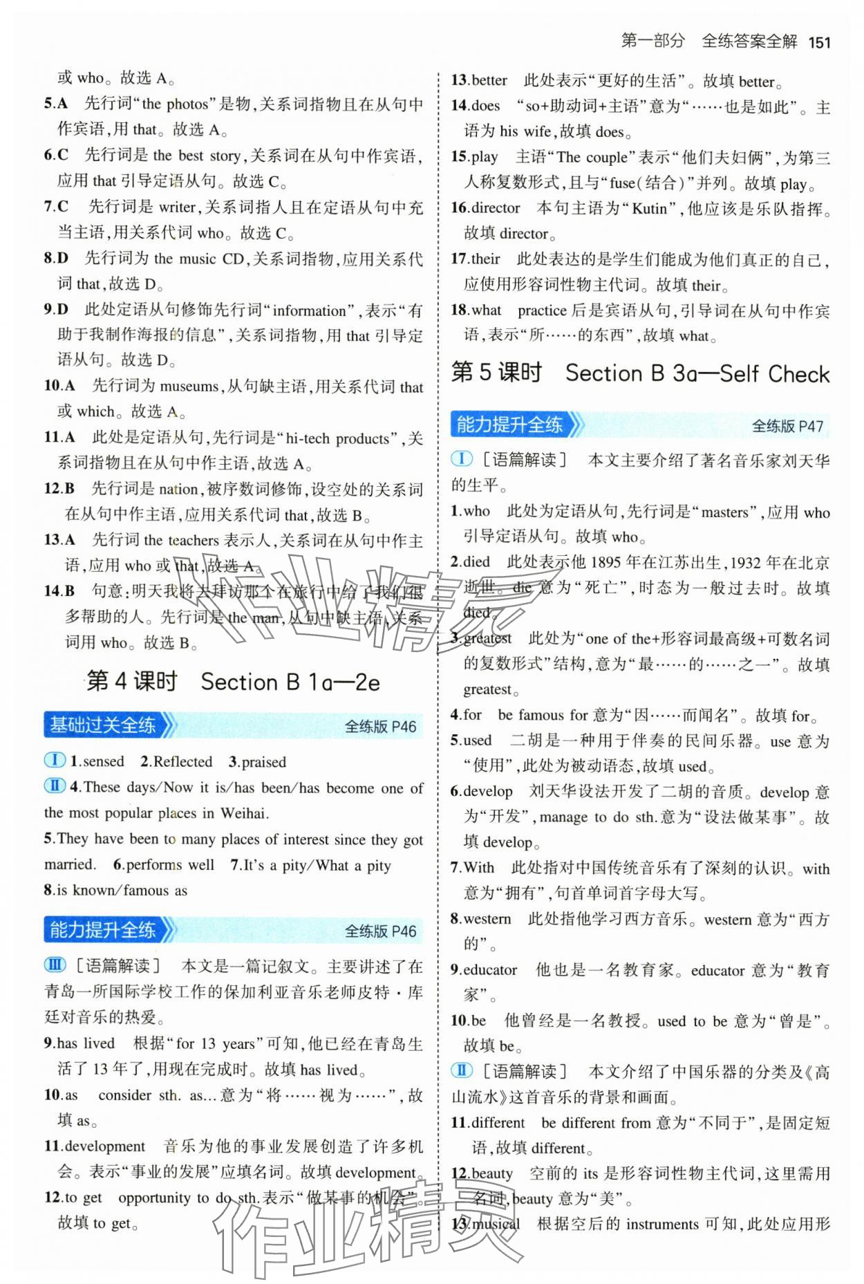 2025年5年中考3年模擬九年級英語全一冊魯教版山東專版五四制 第17頁