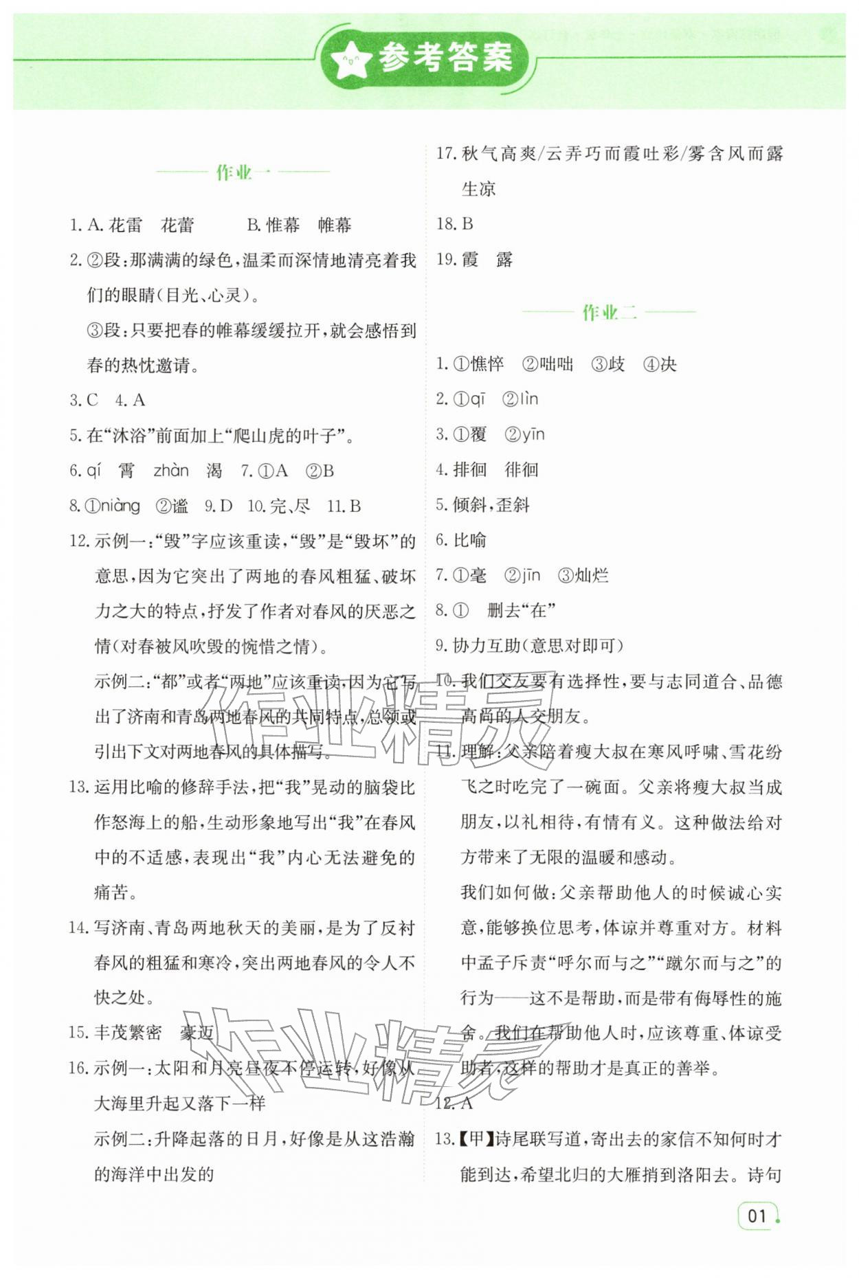 2026年假期探索家寒假作業(yè)七年級綜合通用版&nbsp;第1頁